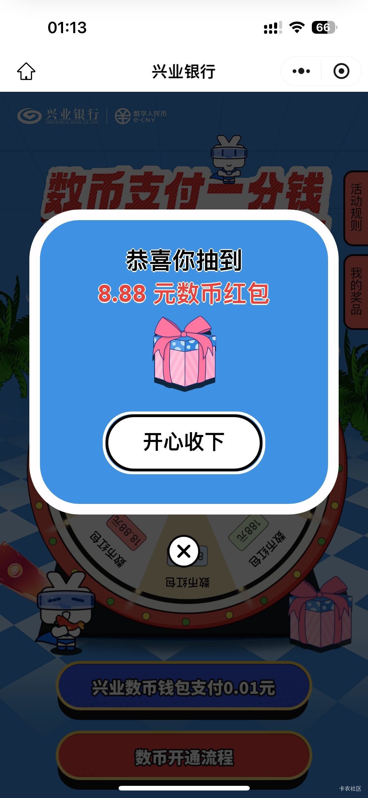 之前那个兴业天津数币水了，刚抽18.8，苹果发不了图，搜历史，就是之前那个抽18.8发了97 / 作者:初心ic / 
