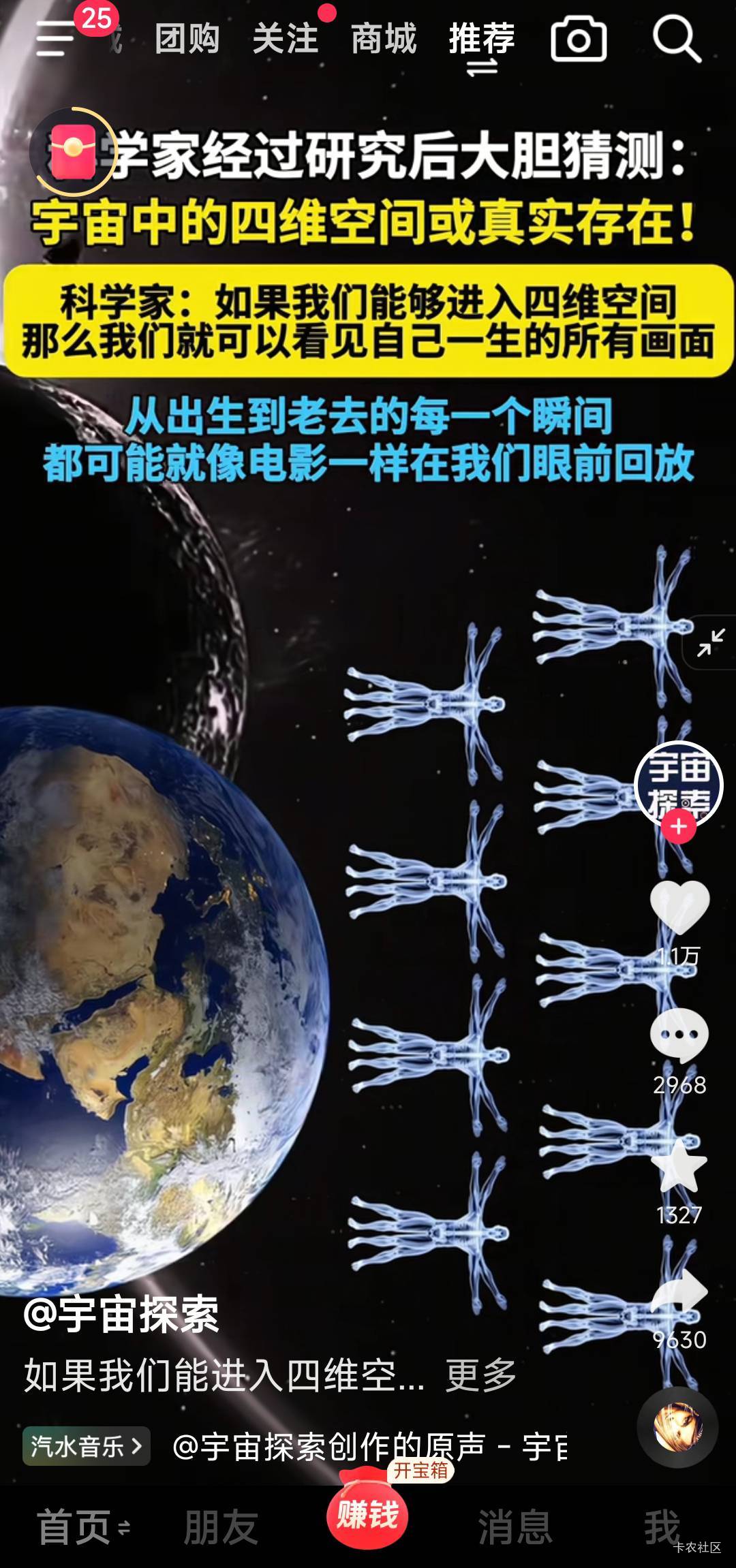 是真的。有几个空间，但是不知道造物主是怎么安排的

26 / 作者:九菊一派@ / 