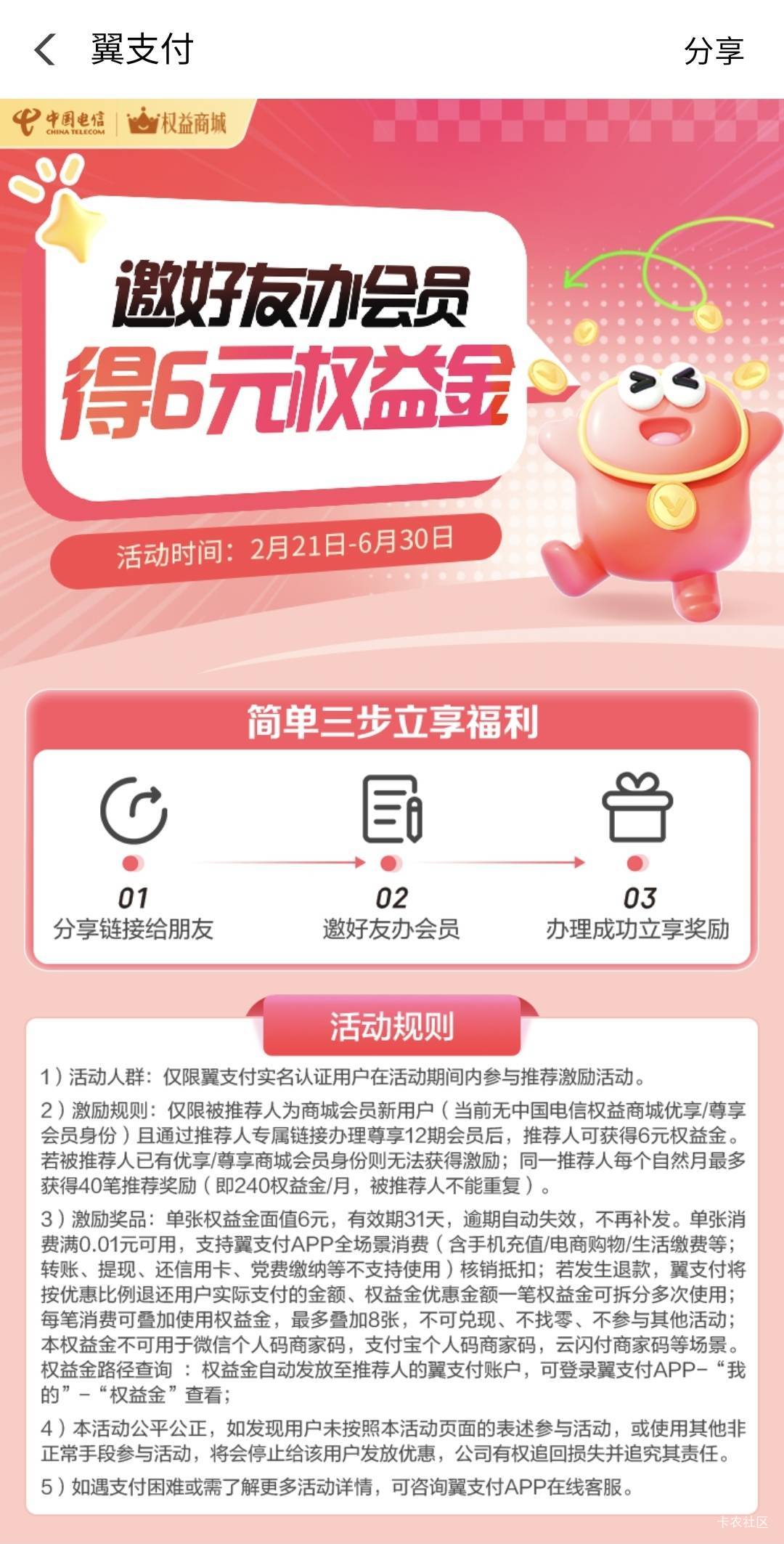 前面发的是不是4月份的老的羊毛，这是有3张6支付券跟10的立减

3 / 作者:酷奇57 / 