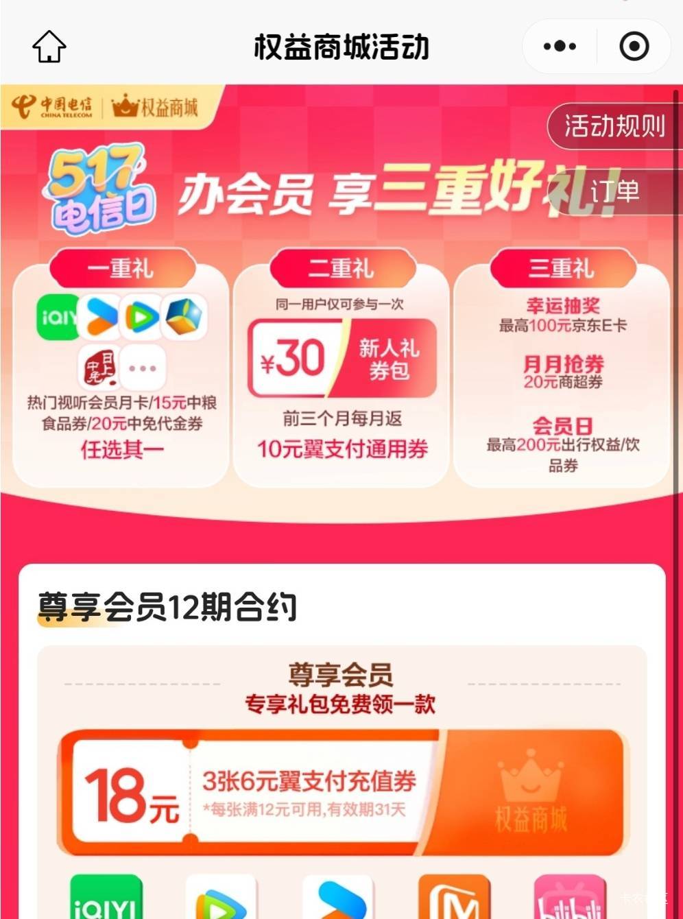 这个是直接话费支付的，打开权益商城会跳邀请可以自己互拉，返3个月10权益金，还可以27 / 作者:酷奇57 / 