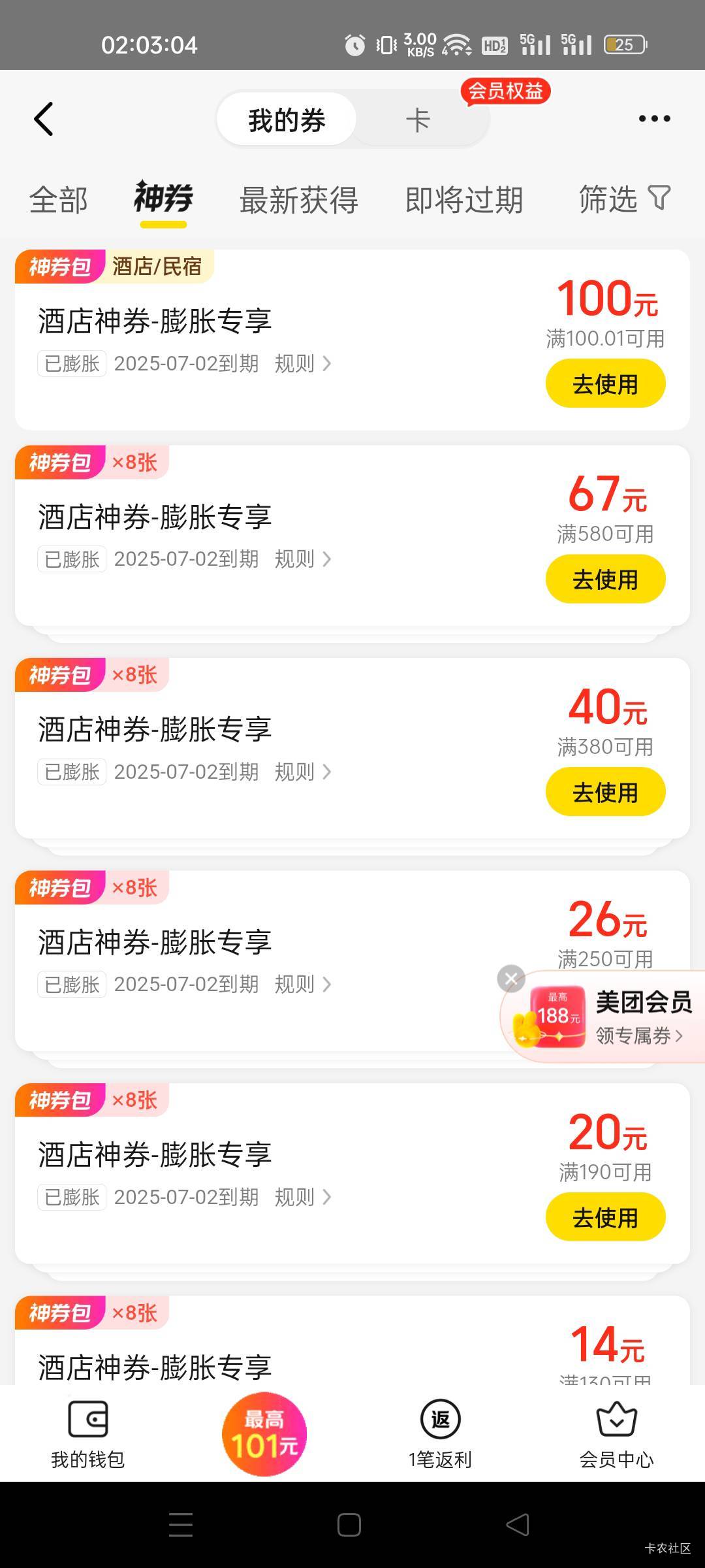 才发现这个美团100劵有效期是一个月呢 我还以为24小时

79 / 作者:我又回来了- / 