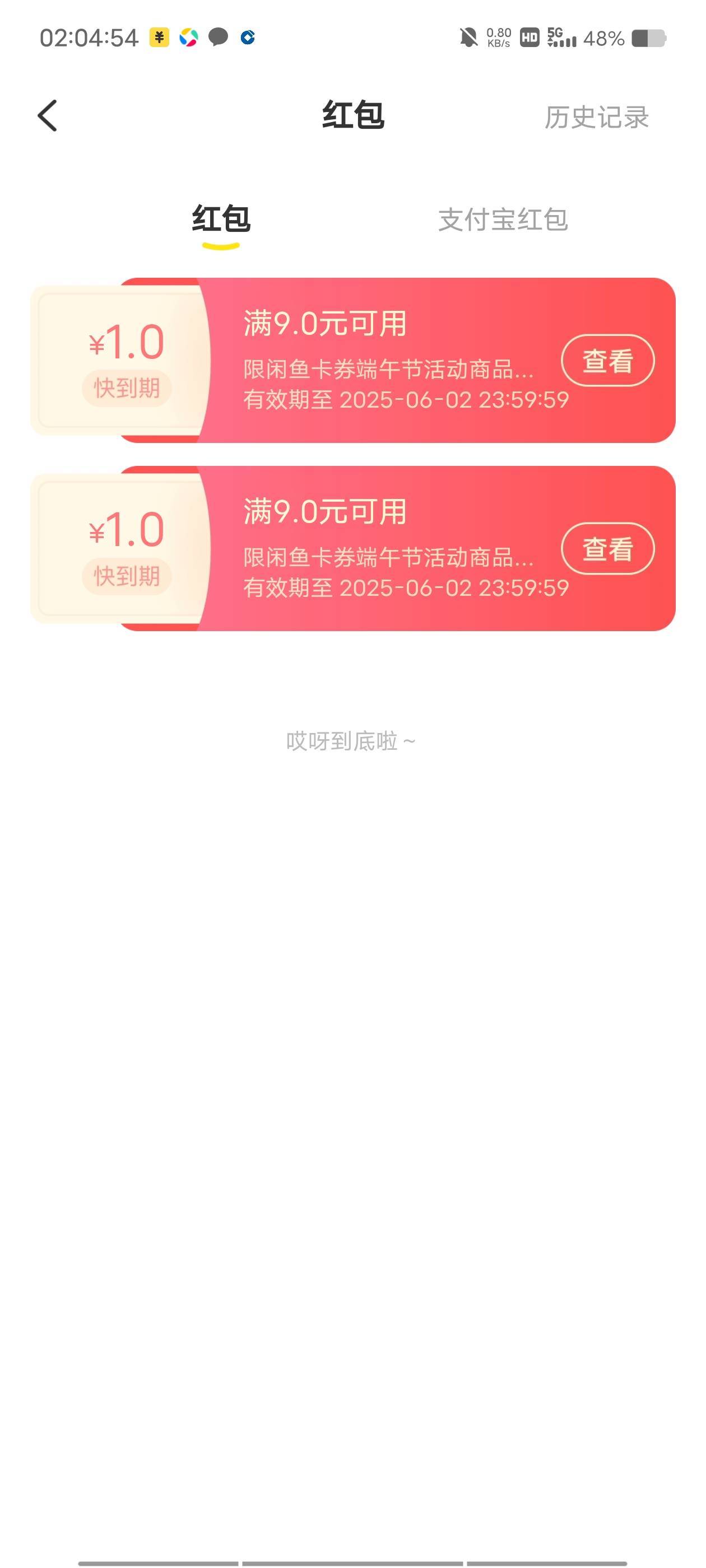 闲鱼这个红包这个可以打螺丝，每次用了都会重新出现。我打了20次利润30块钱。

75 / 作者:末尾233 / 