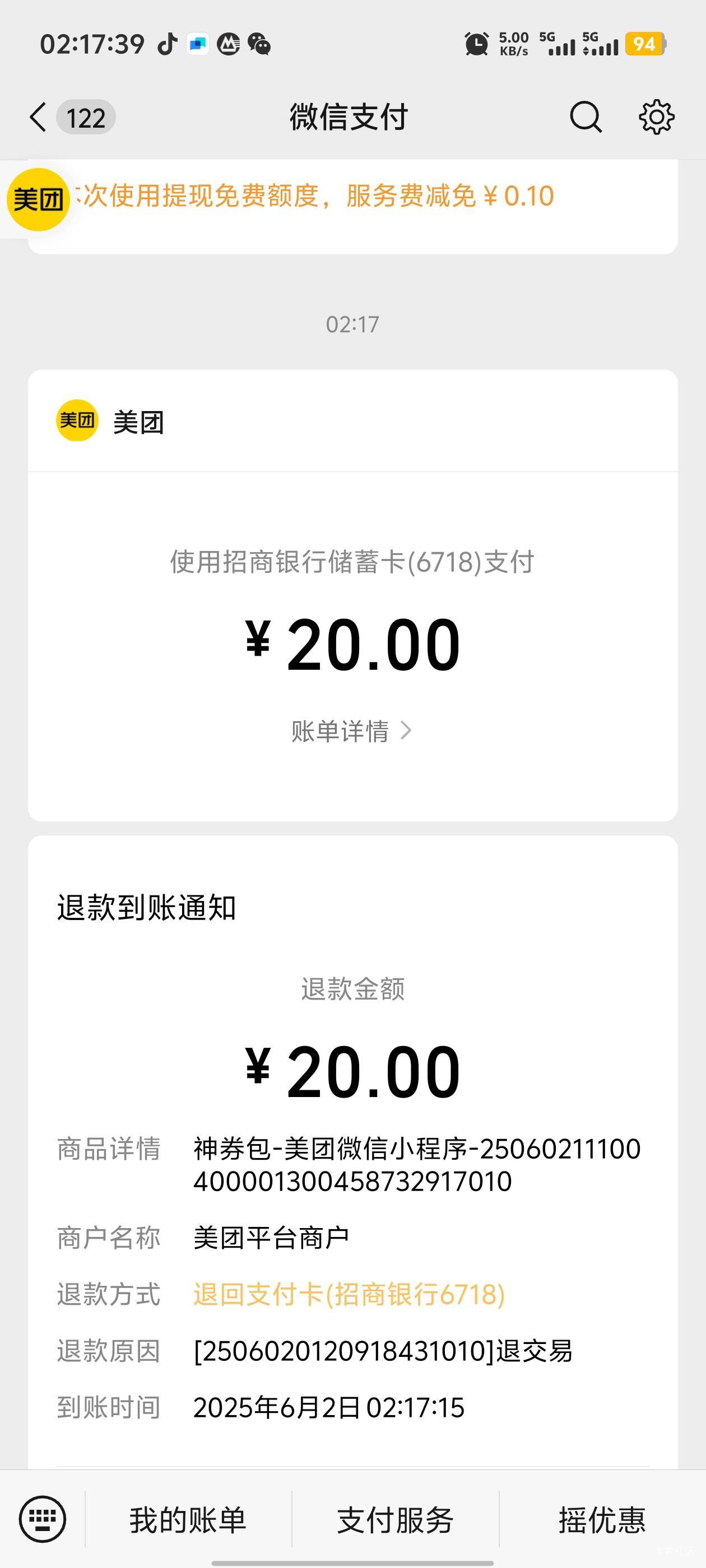 这是不让买吗，支付完秒退款


18 / 作者:卡农咚咚 / 