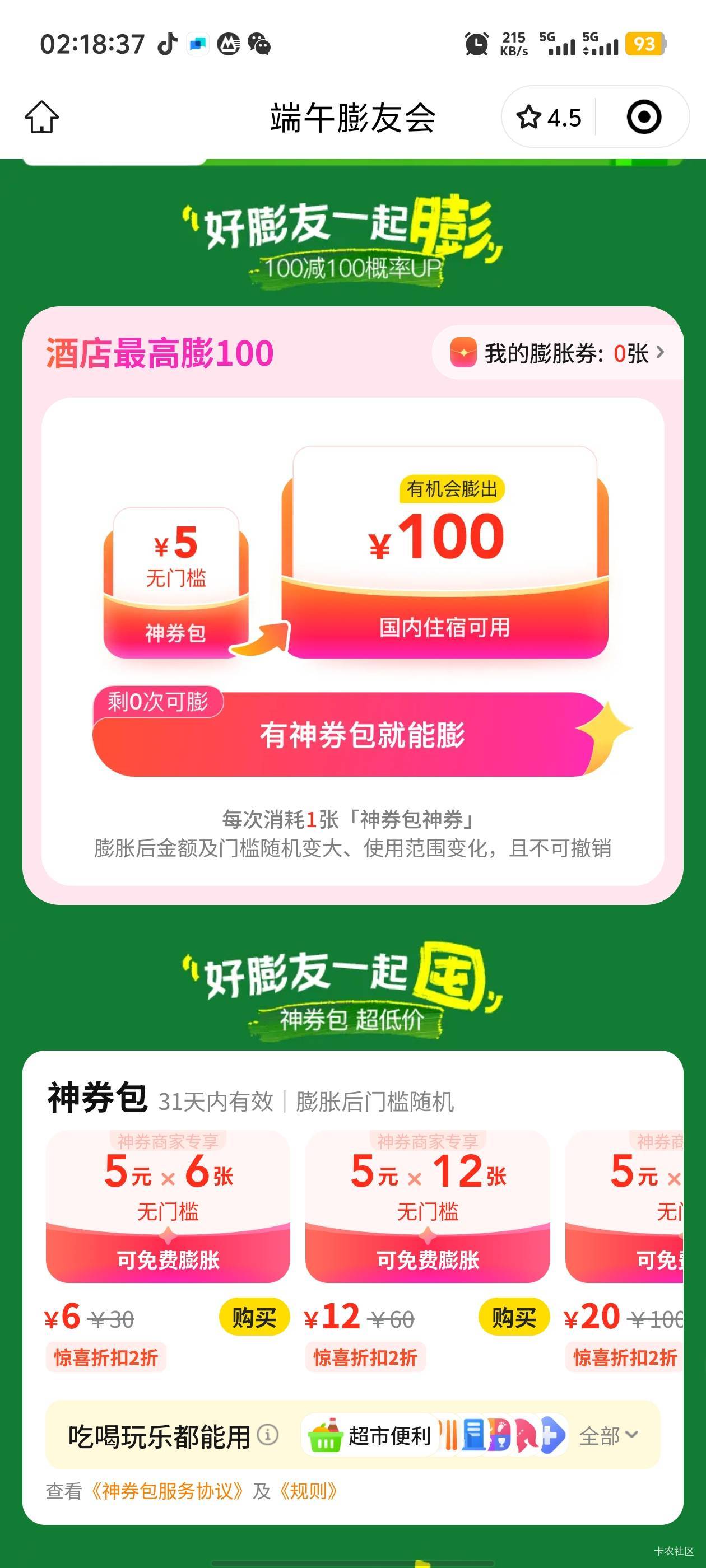这是不让买吗，支付完秒退款


89 / 作者:卡农咚咚 / 
