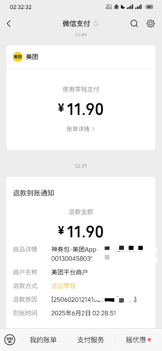 哪个小可爱的神券链接，还无法自助退款，大半夜找人工客服折腾半个多小时，总算退款了40 / 作者:N咬NM呢？ / 