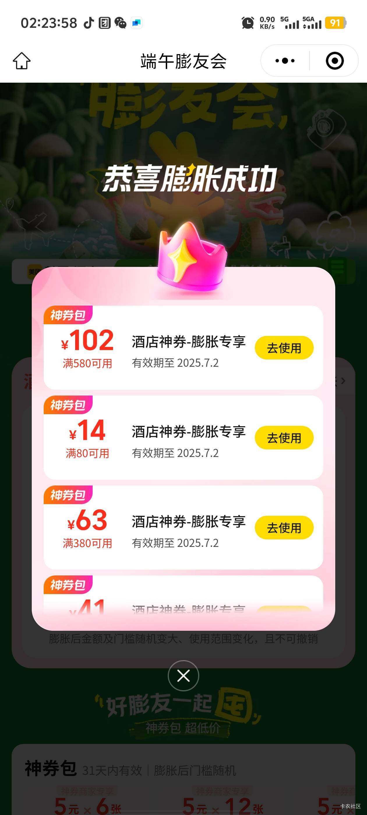 好几个号膨胀酒店都是这种，其他活动膨胀18外卖券，抢券都能参加..

43 / 作者:卡农咚咚 / 
