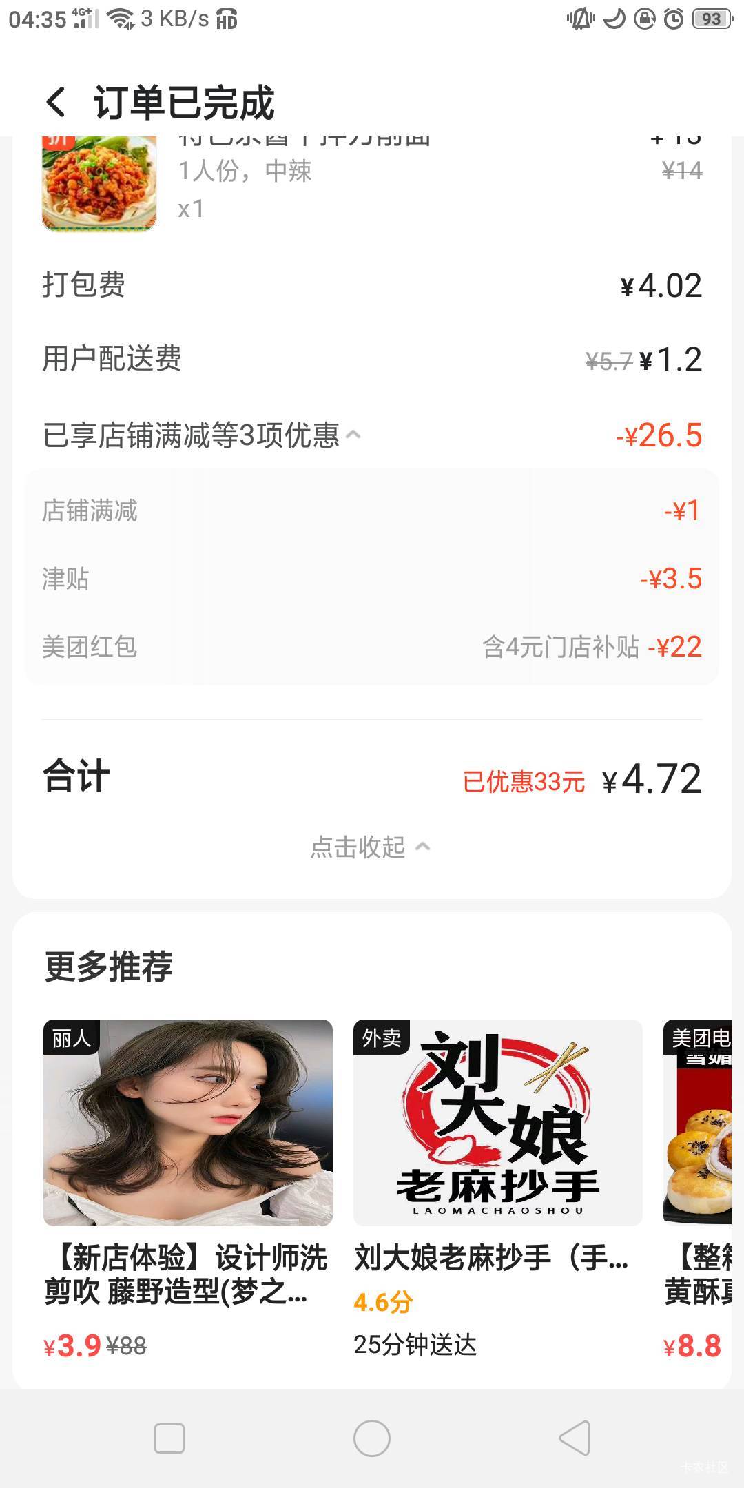 用了18券，骑手送错，给了30


69 / 作者:骑猪撸羊毛 / 