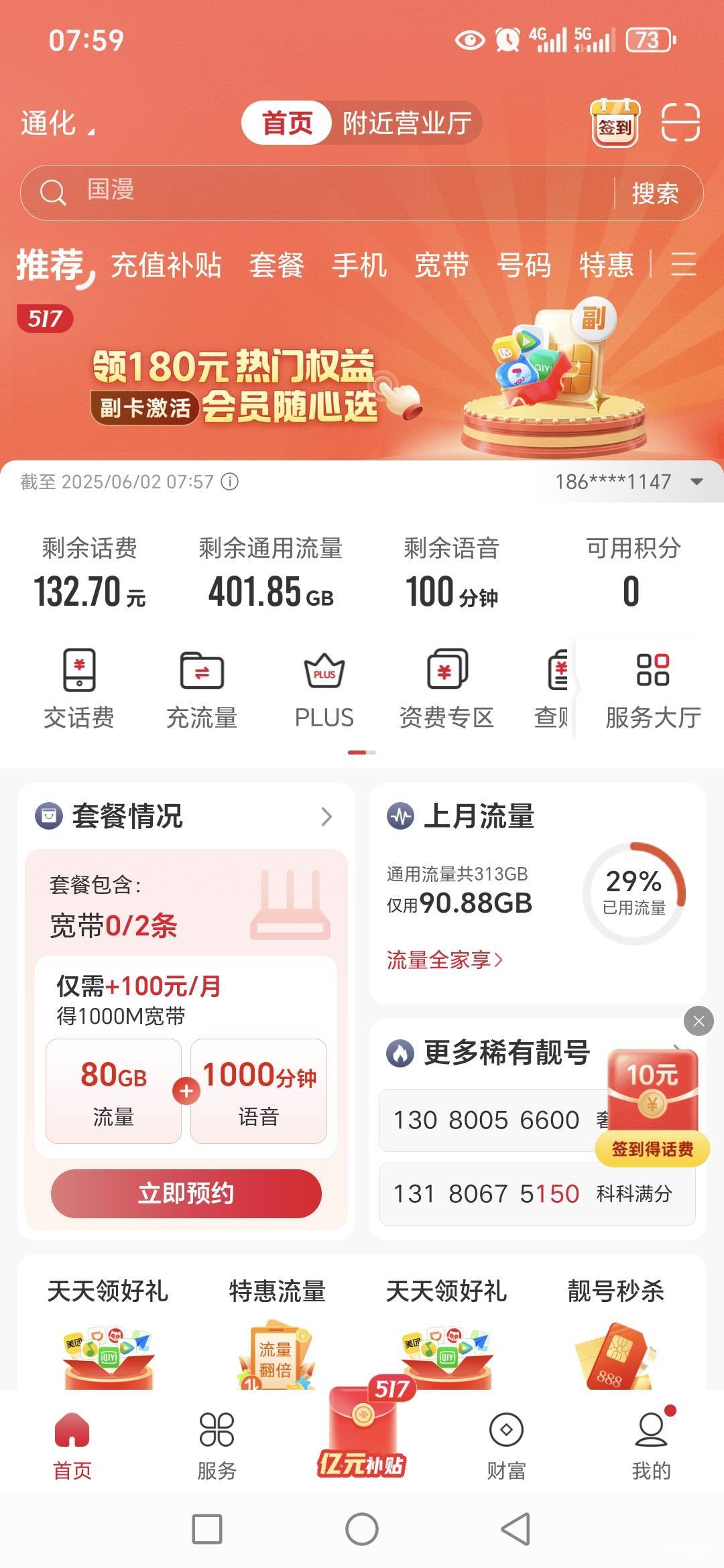 哪个老哥比我流量还多的请举手

71 / 作者:路人C / 