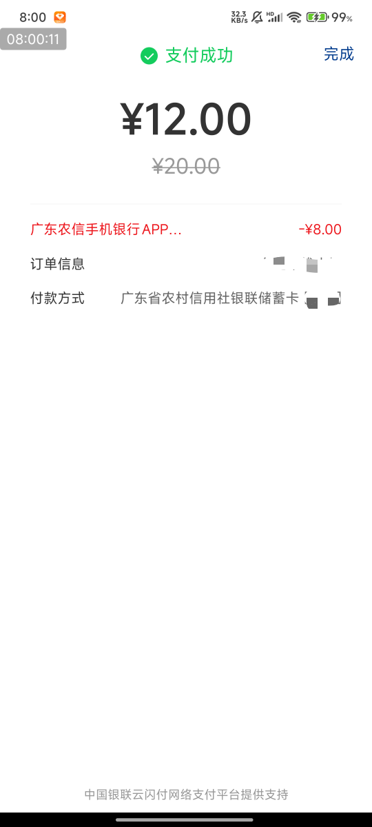 广东农信，野鸡大王，真不错，每个月最少几十毛

74 / 作者:光记 / 