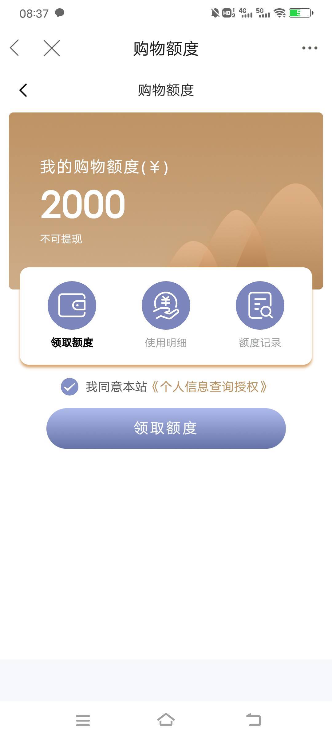 这是有额度？

43 / 作者:虎子鱼 / 