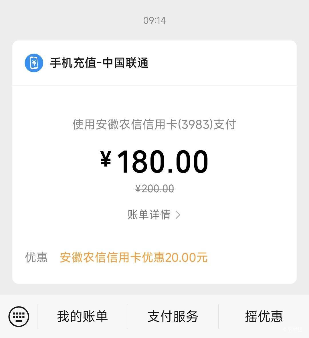 安徽农信信用卡充值优惠 9:05刷出来的

63 / 作者:Lanceshu / 