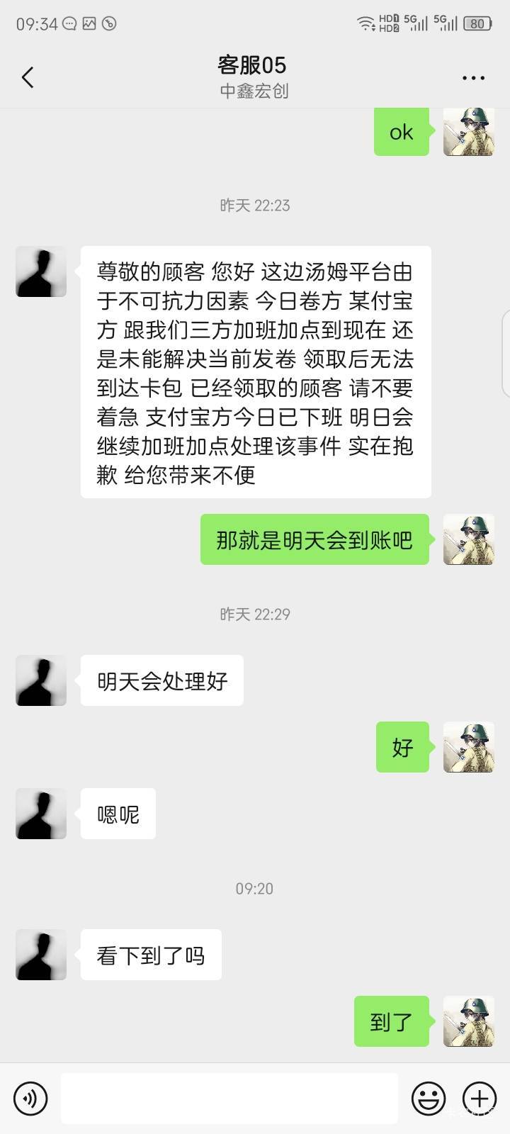 汤姆猫客服还问我到没到，都早花完了，哈哈，马上给他删了，这年头还有人发工资给我

18 / 作者:红透半边天 / 