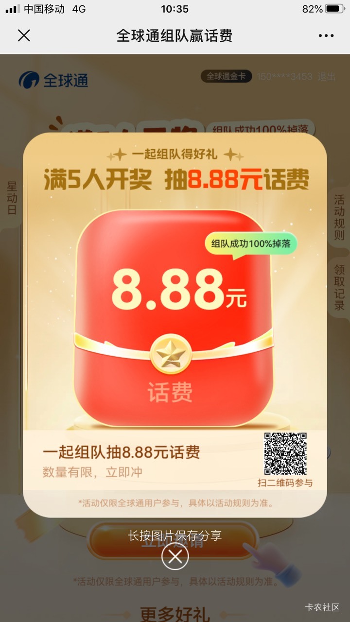 全球通来组队领话费 看老哥发的我也来 没有头

64 / 作者:那个她 / 
