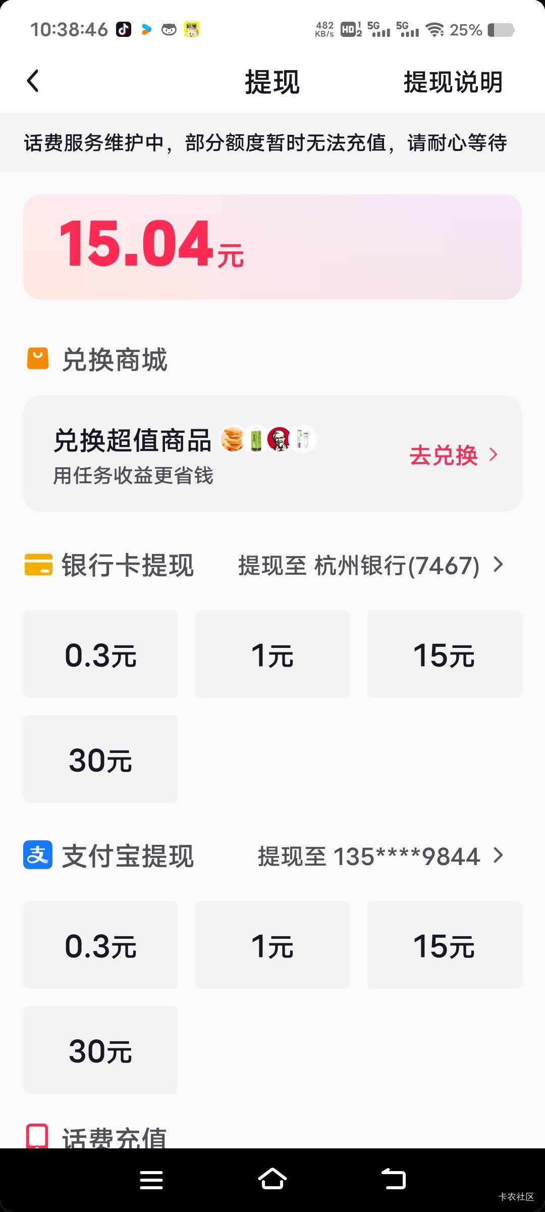 抖音真恶心，差几毛钱提15的时候，广告所有金币都变10-100金币了，还好东拼西能凑够1573 / 作者:扛不住了老哥们 / 