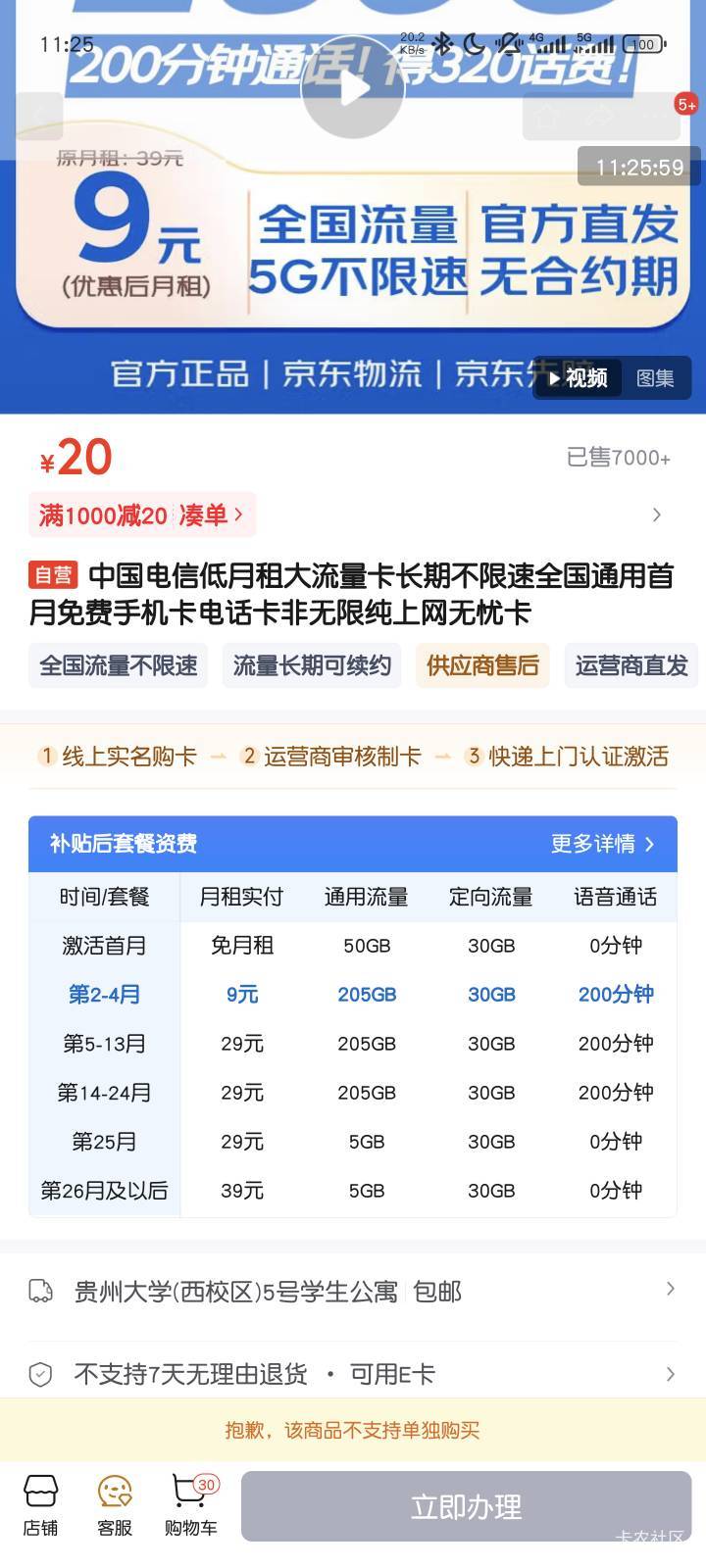 京东这个卡挺牛b的，9元235g200分钟通话

90 / 作者:Abby / 