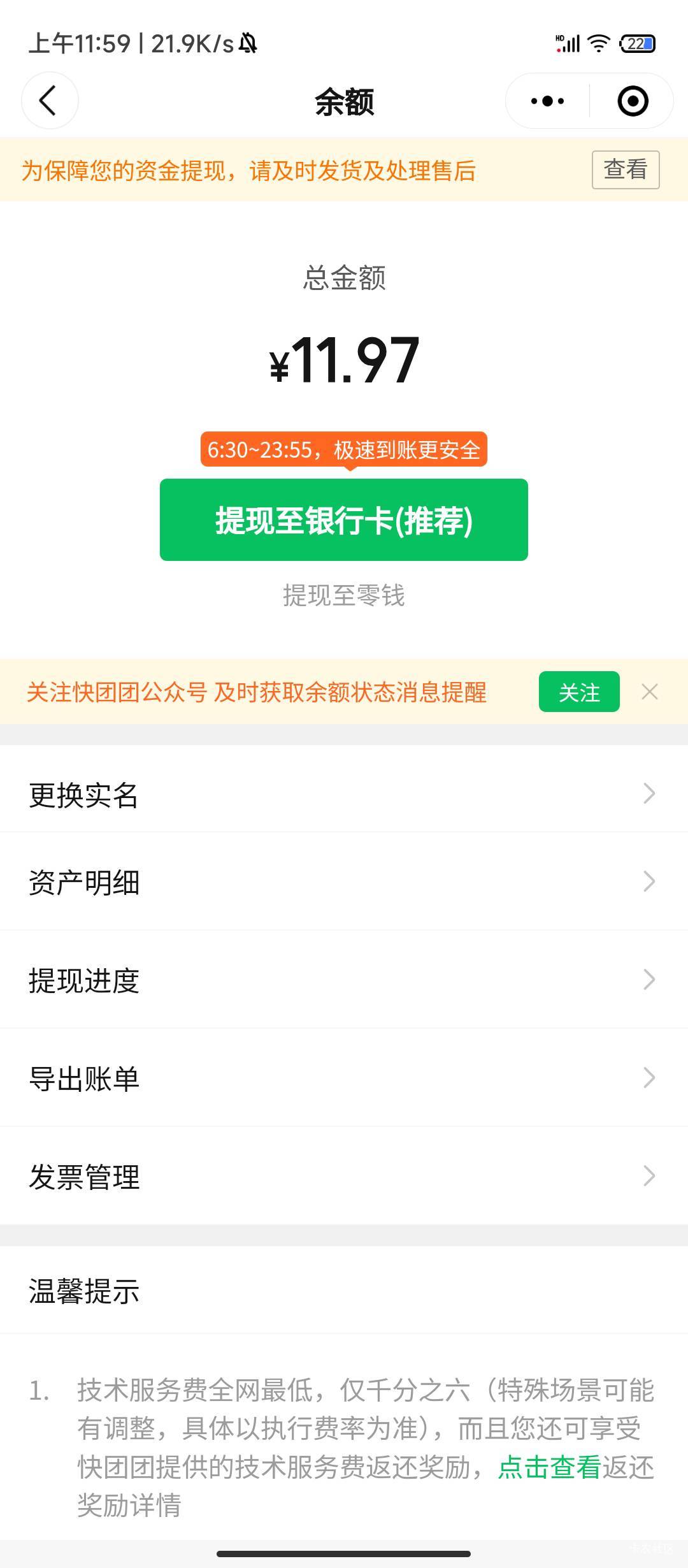 快团团，弄点立减金。。。想不到微信提现额度不够，只能提银行卡，银行卡前两年就不用66 / 作者:林夏薇 / 