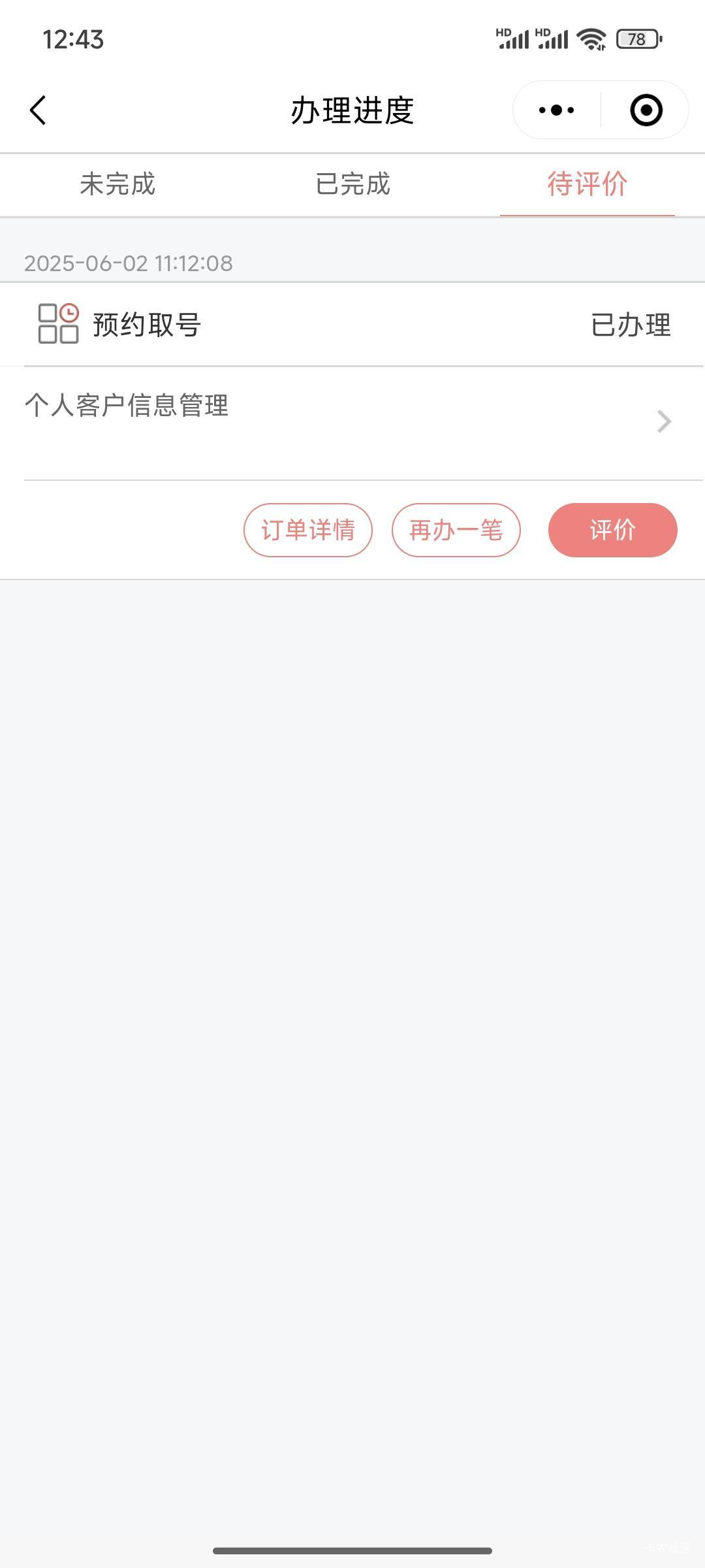 工行评价。。。给我整蒙了


16 / 作者:liuliuliua / 