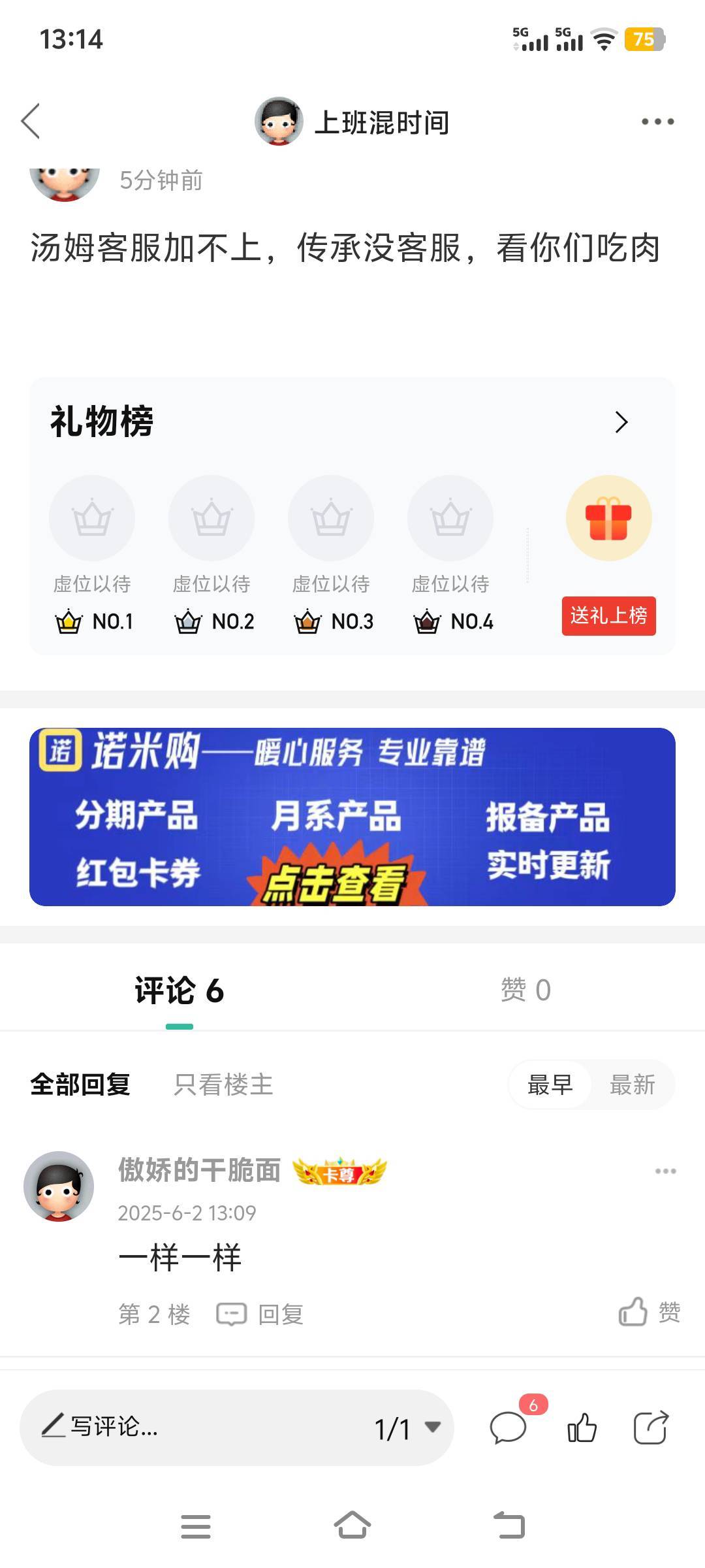 汤姆客服加不上，传承没客服，看你们吃肉
9 / 作者:上班混时间 / 