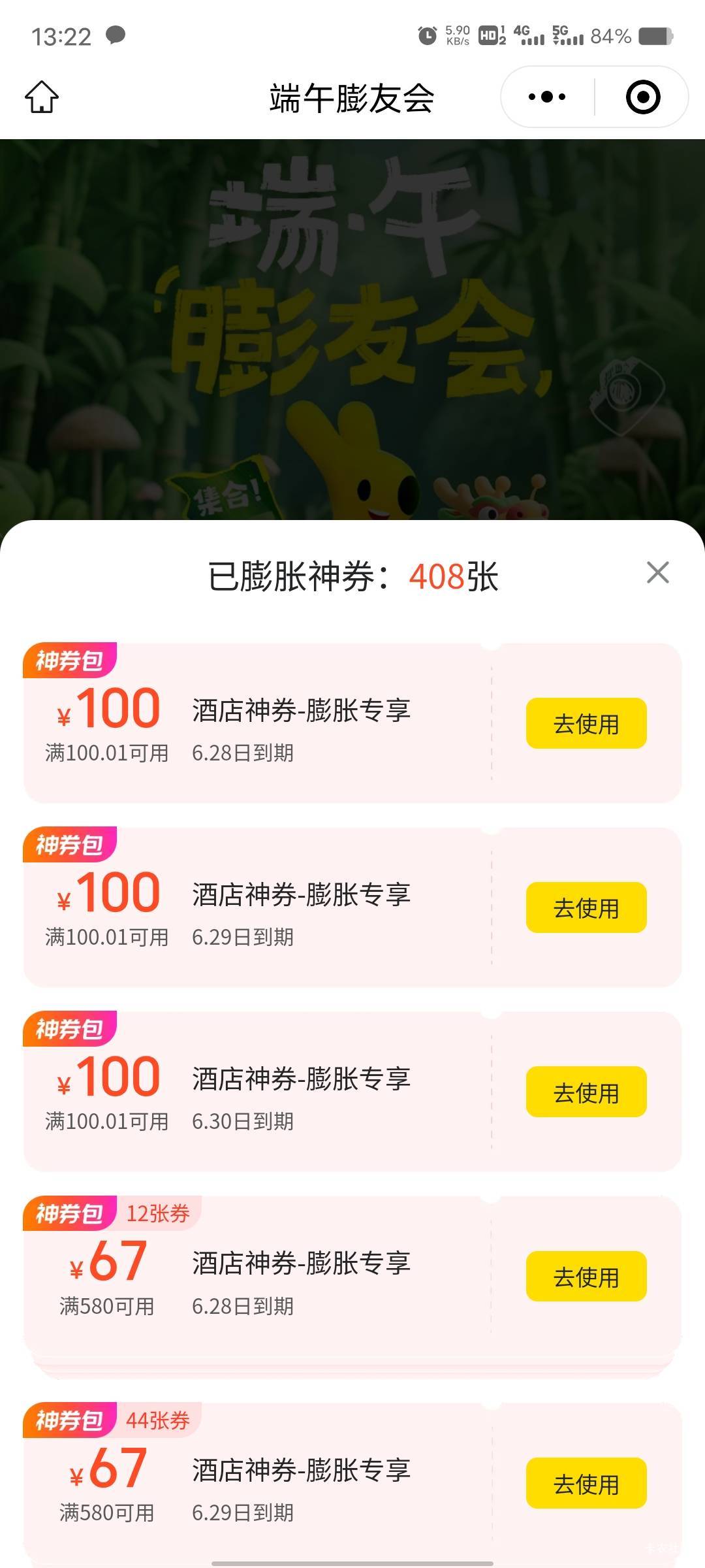 美团这一个号最多只能中三张100吗？


51 / 作者:菲菲飞呀飞 / 