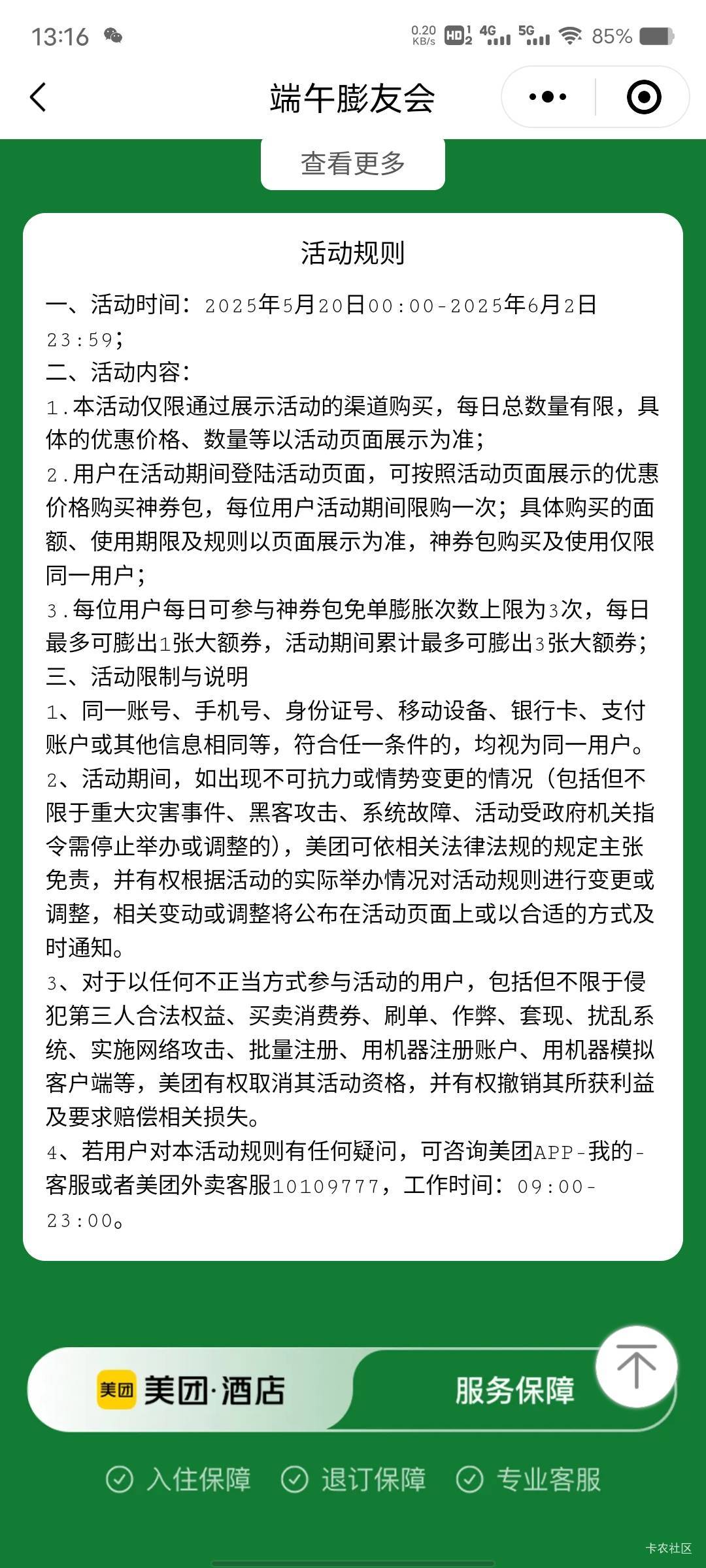 美团这一个号最多只能中三张100吗？


60 / 作者:菲菲飞呀飞 / 