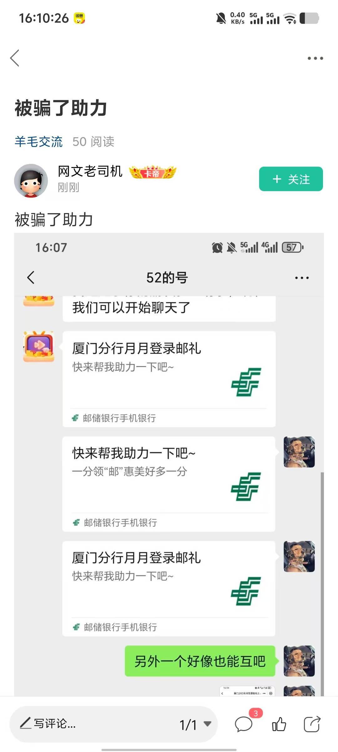 反诈贴：自己注意了



57 / 作者:卡农南无阿弥陀佛 / 