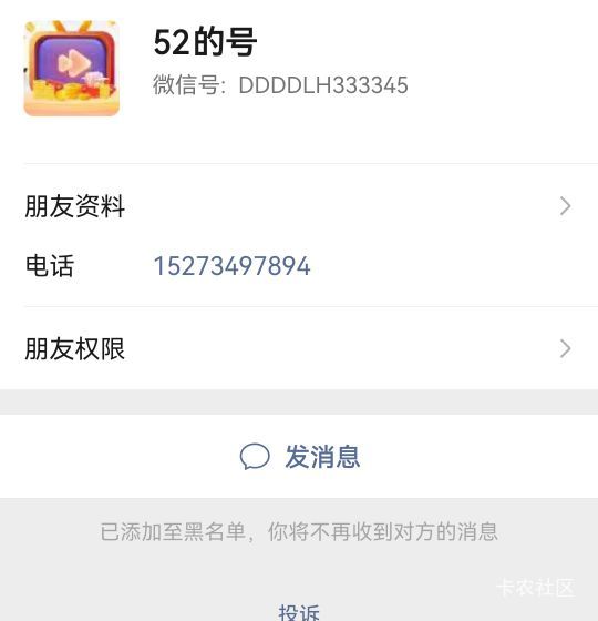 卡农反诈任重道远，再发一遍骗子让它见光死，建议加精



72 / 作者:阿生的故事 / 