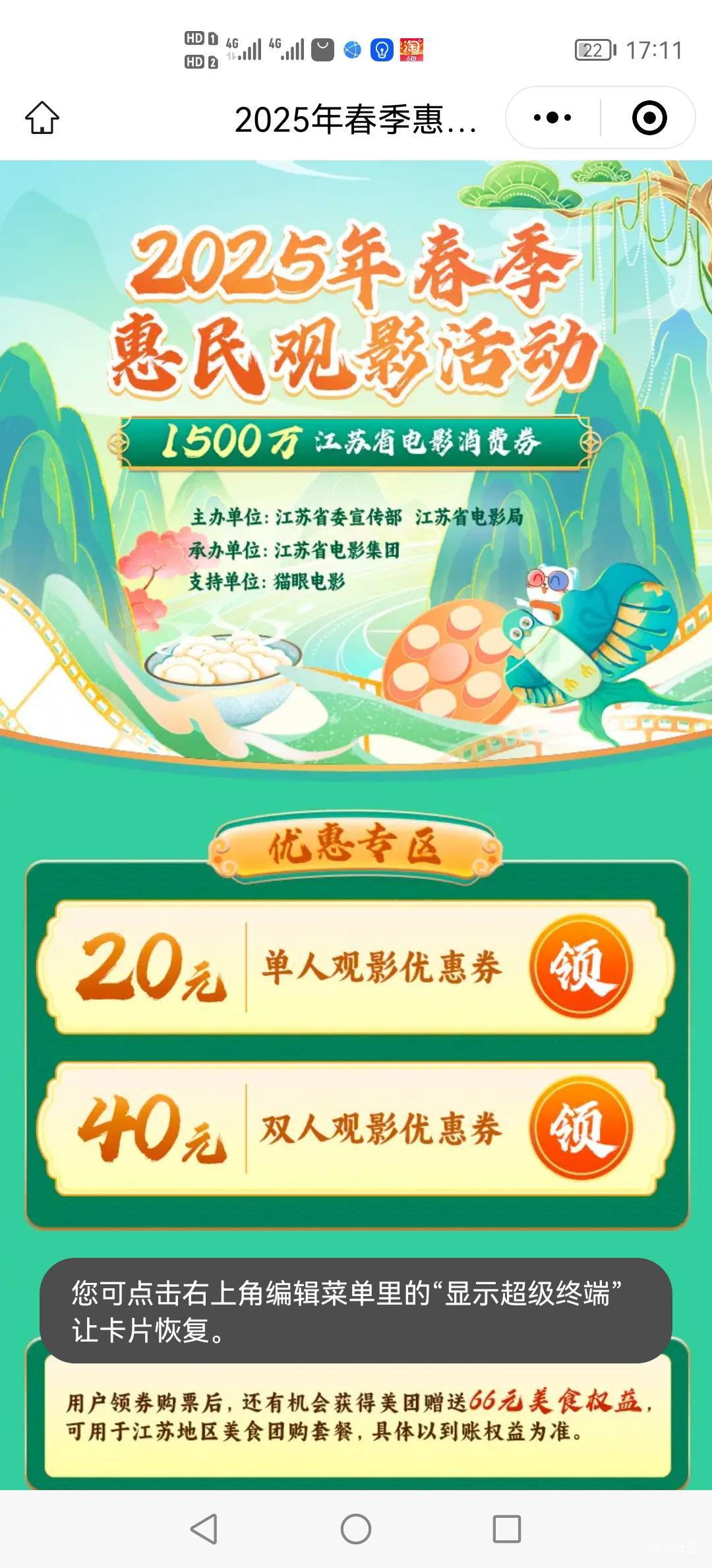 江苏电影票 还有，现在一号只有20的，但是也有8.9润，苹果巨魔定位最好，接单的哪里电52 / 作者:我爱看动画片 / 