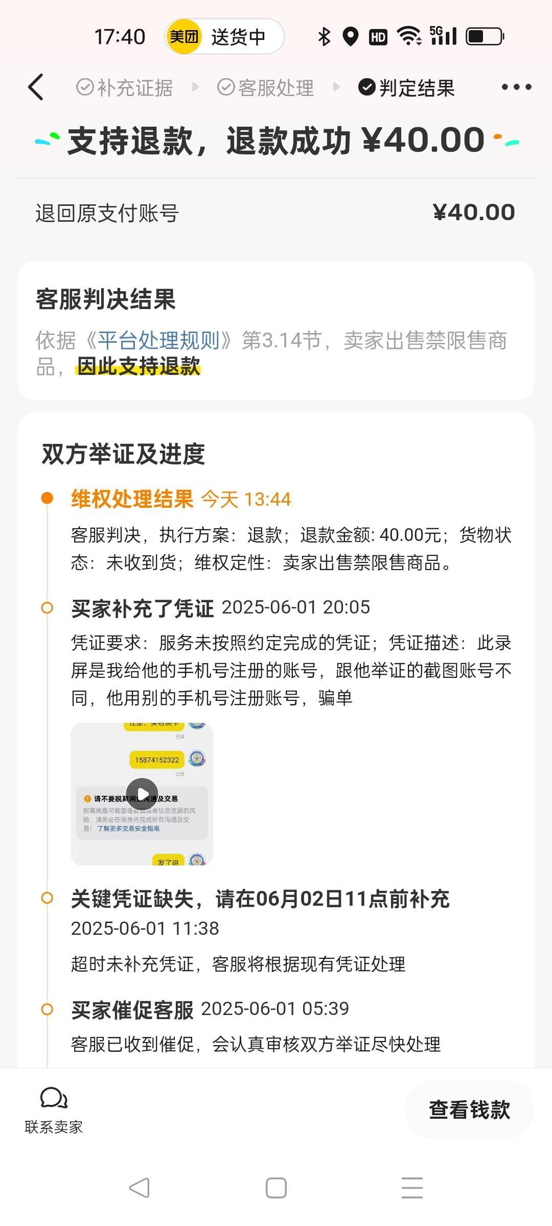 你还有脸举证，给你走鱼，直接不做单发货，老哥的信誉就是给你这种败坏的



39 / 作者:洗头洗澡 / 