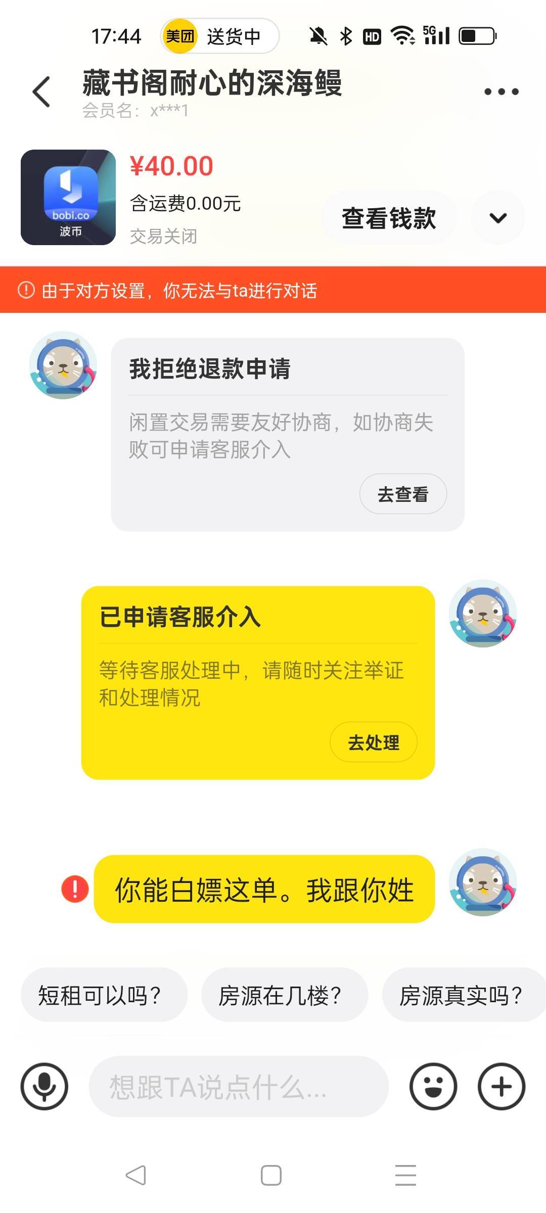 你还有脸举证，给你走鱼，直接不做单发货，老哥的信誉就是给你这种败坏的



53 / 作者:洗头洗澡 / 