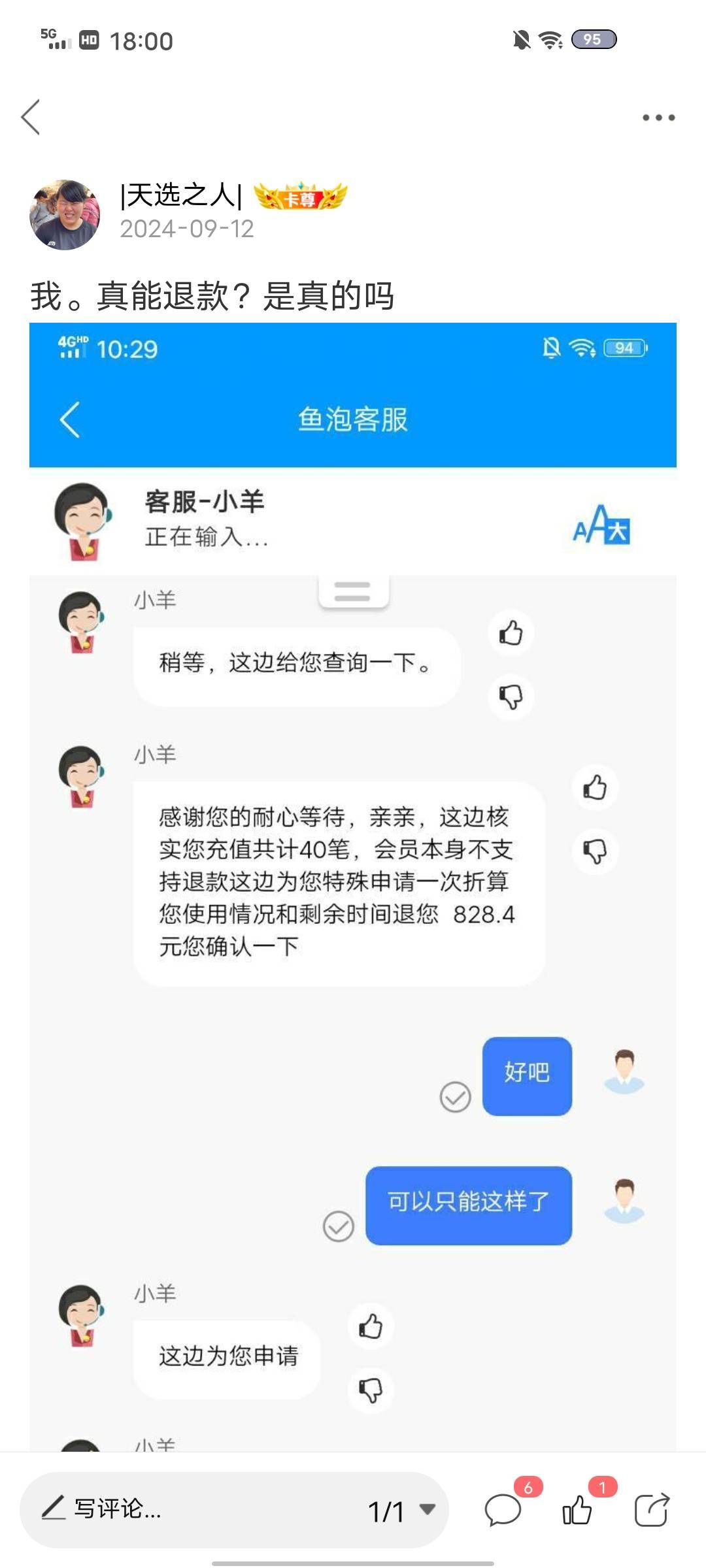鱼泡前两天搞的 任务钱没拿到 退了240

88 / 作者:|天选之人| / 