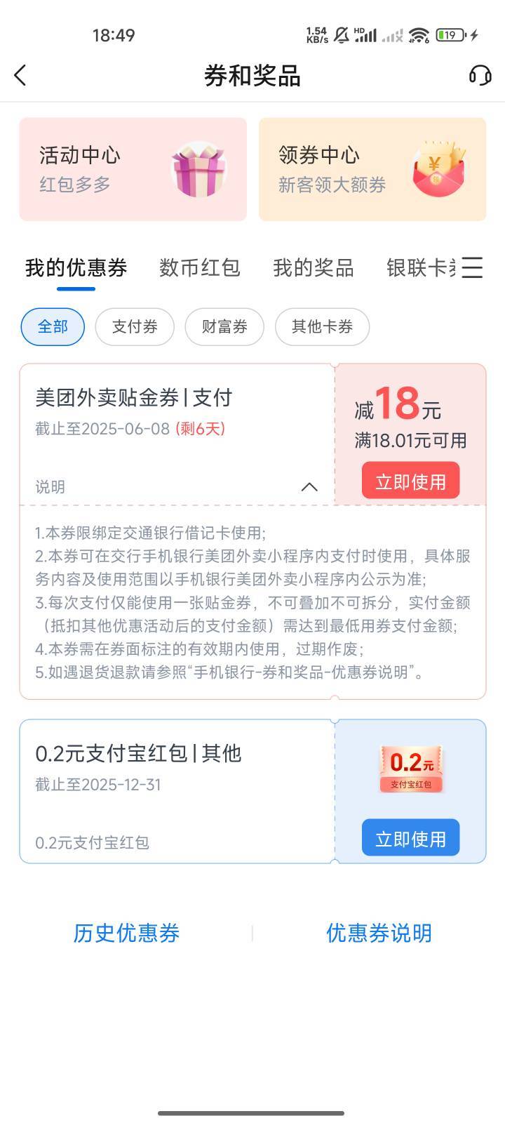 交行的这个美团外卖贴金券有人收吗

82 / 作者:无聊取名 / 