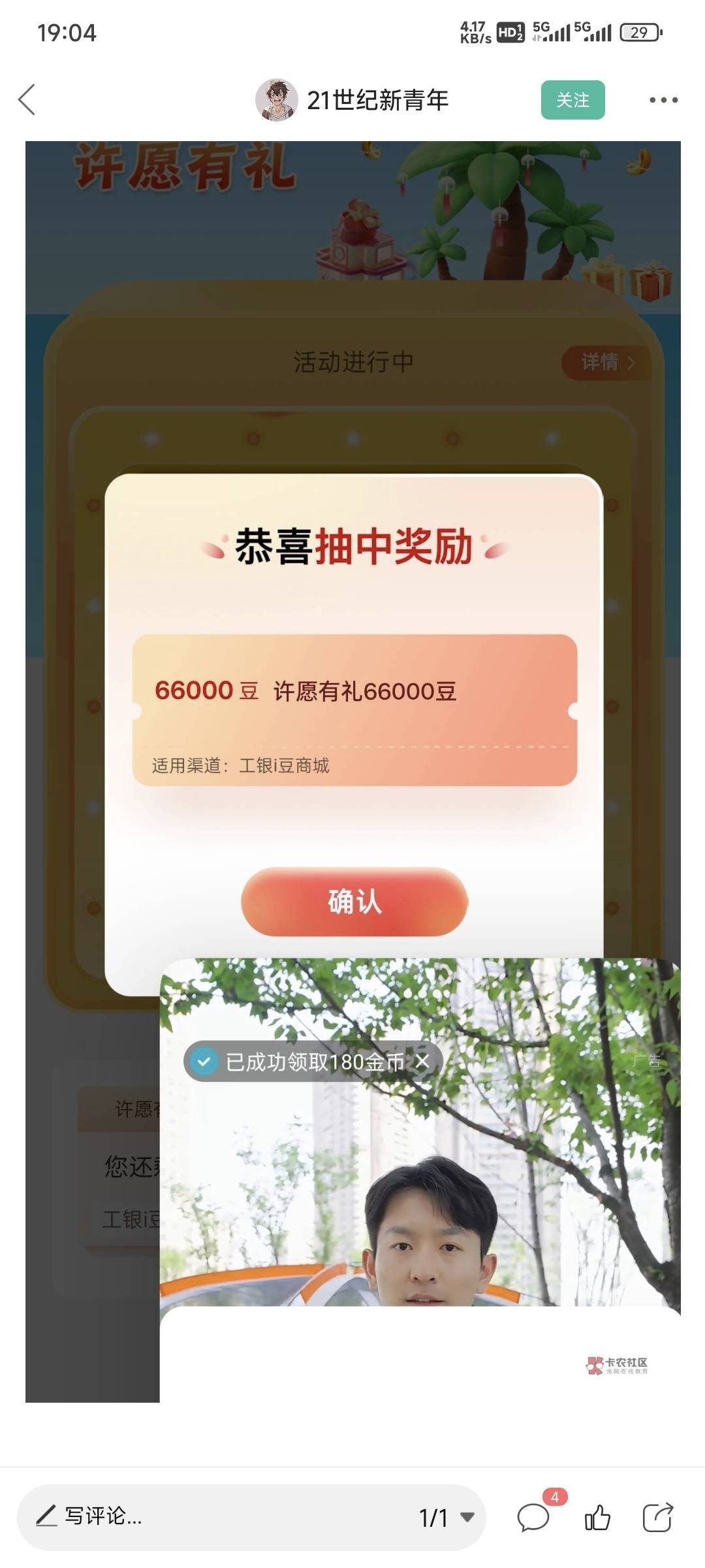 这老哥真饿了，180金币的广告还开小窗看

49 / 作者:卡农豆包 / 