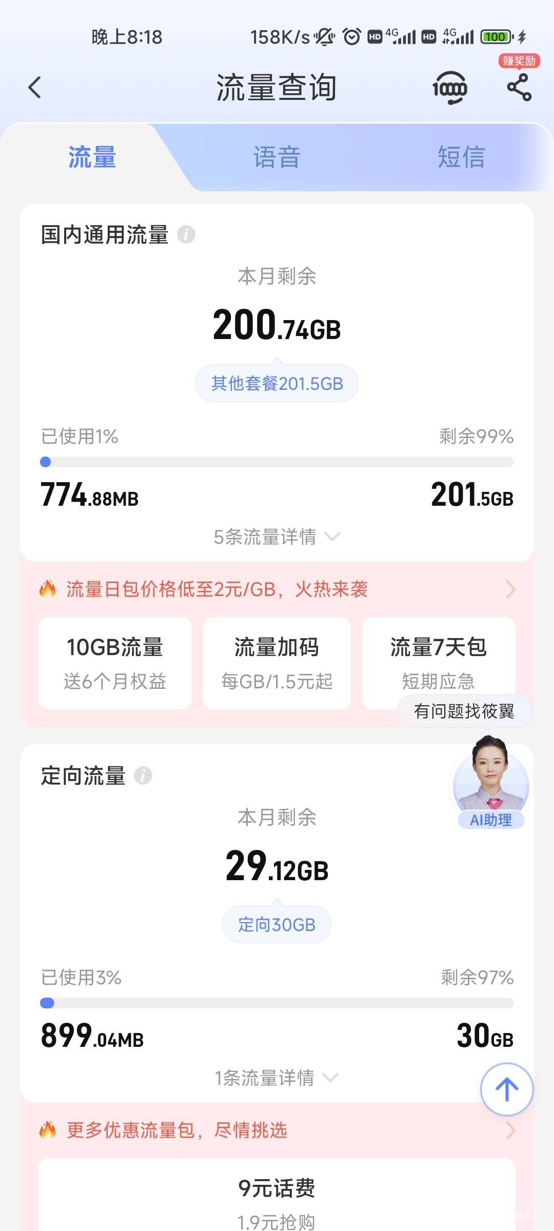 抖音直播间买的流量卡，充了300不能用，今天又给我寄了一张，我不想要了，想要退钱，77 / 作者:共享心跳 / 
