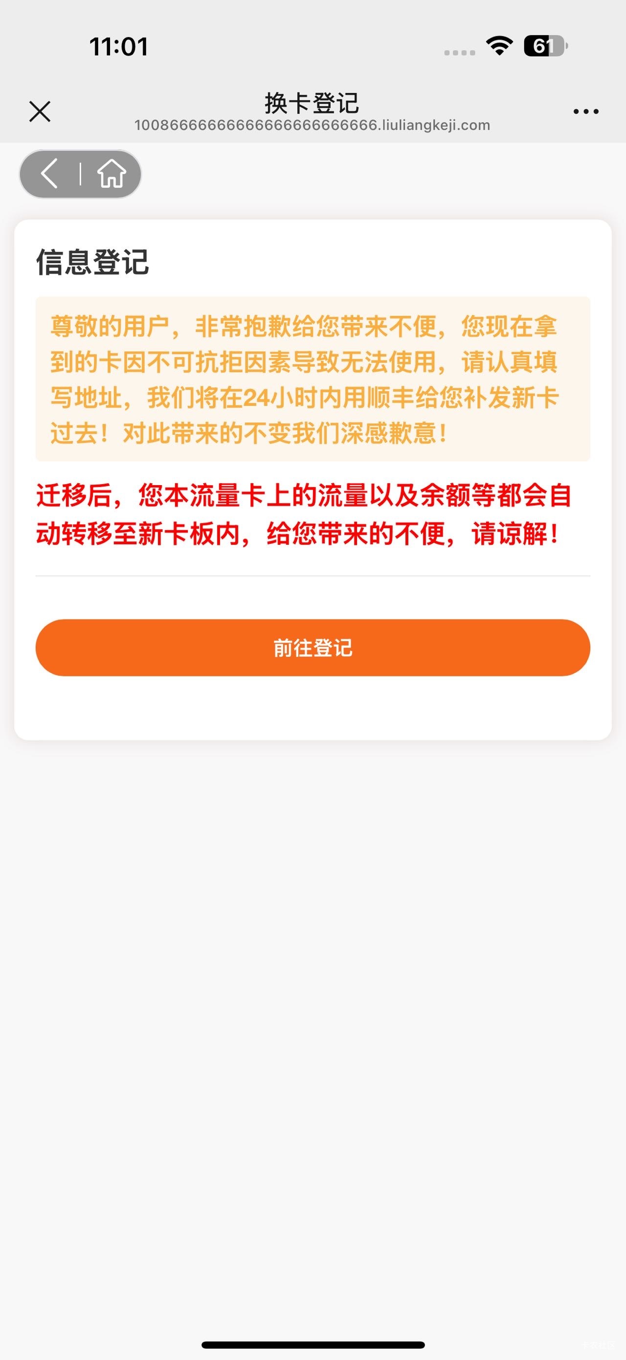 抖音直播间买的流量卡，充了300不能用，今天又给我寄了一张，我不想要了，想要退钱，52 / 作者:晴天uuu / 