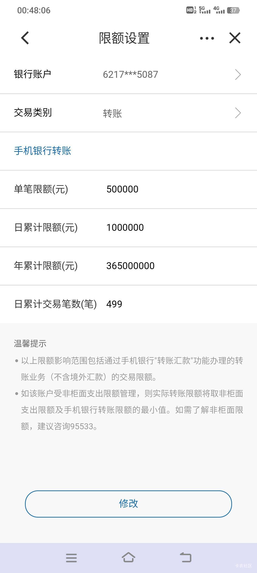 这限额是所有卡里最高的，可惜信用卡逾期这卡也用不了

76 / 作者:卡农第一老鼠 / 