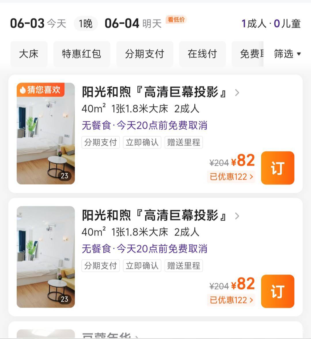 也就偏偏小白了。同一家酒店，同程用了30的82，去哪儿99。去哪儿每天签到3还有0.1购买34 / 作者:九菊一派@ / 