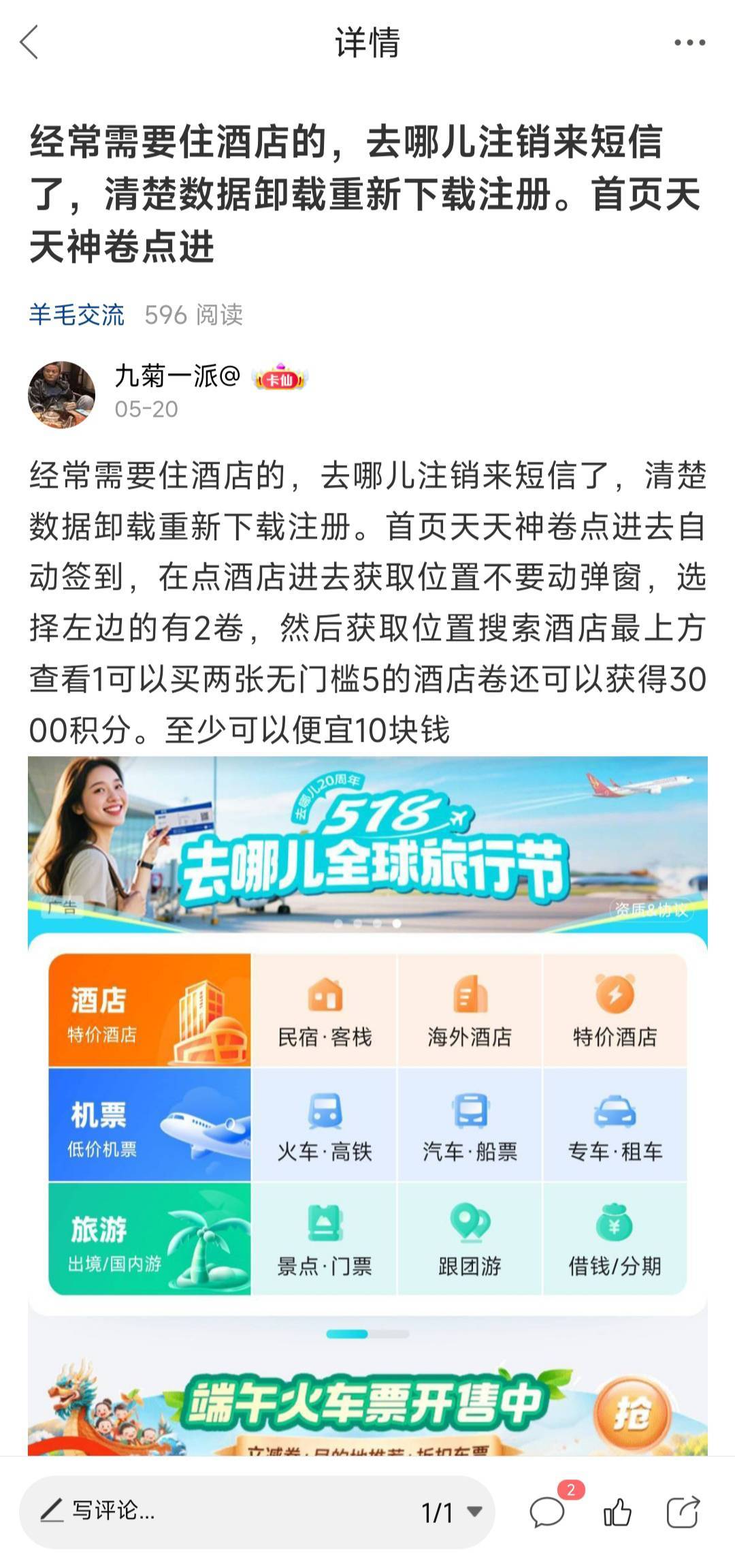 不知道的可以看我去哪儿的教程比你用了30的劵还便宜。同程价格本来就虚高10块左右。你24 / 作者:九菊一派@ / 