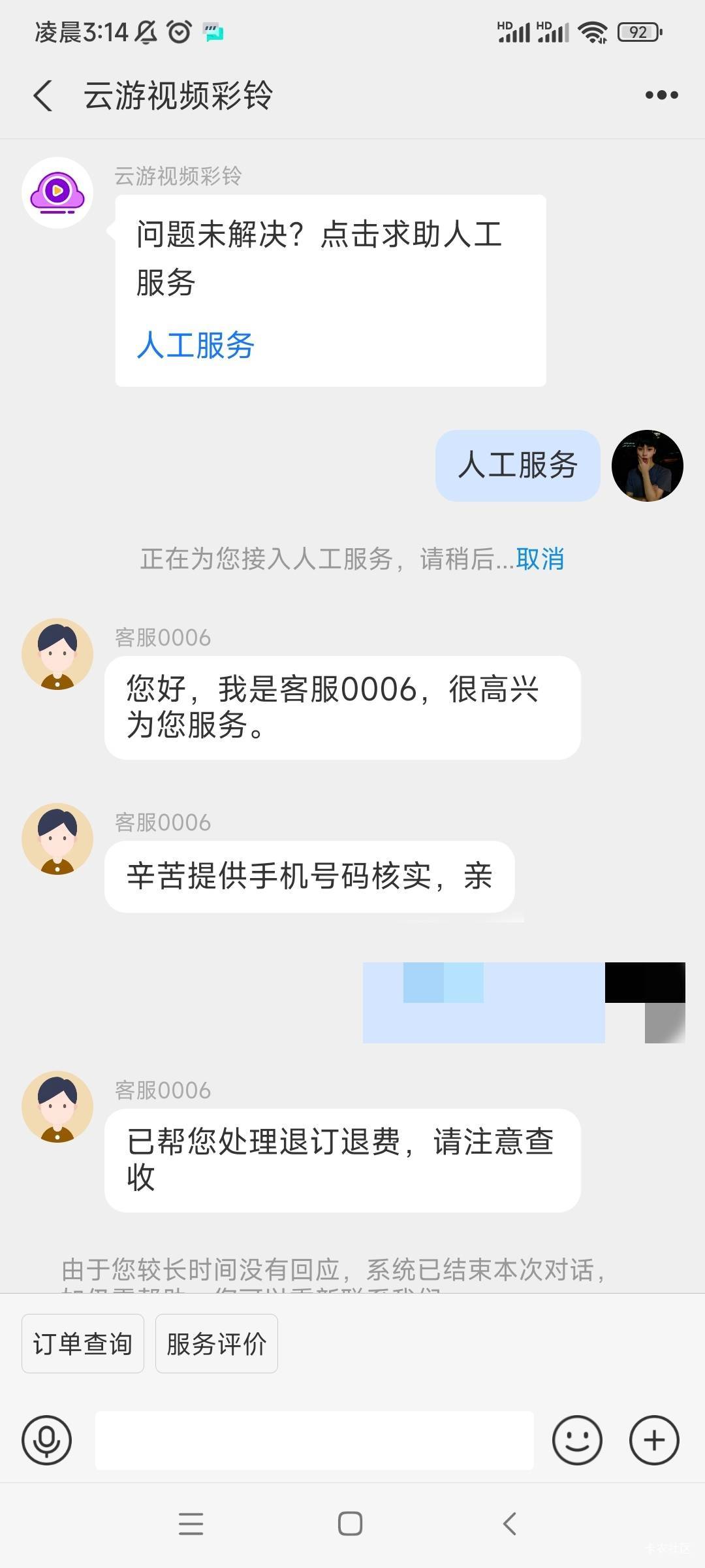 反鲁6块，怎么不退我这么可怜用的十字架手机你忍心吗

54 / 作者:以后的以后1233 / 