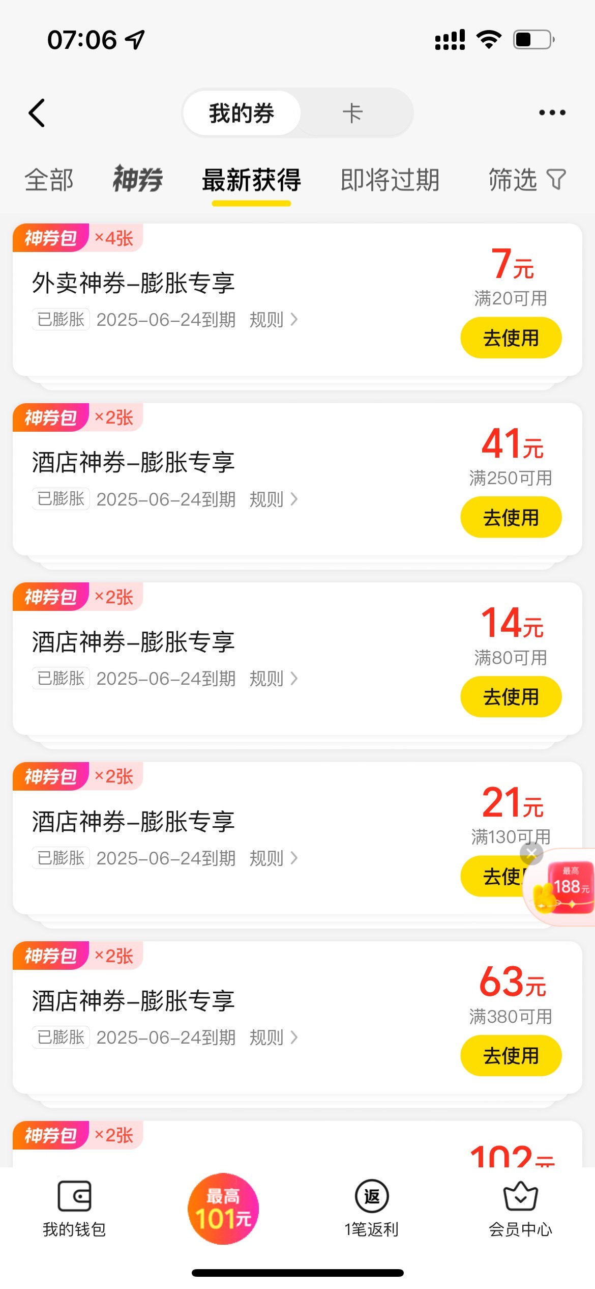 老哥们，美团18-18那个膨胀掉落怎么搞啊，有什么讲究注意的嘛，怎么我膨胀都是20-7，222 / 作者:lucky每天开心 / 