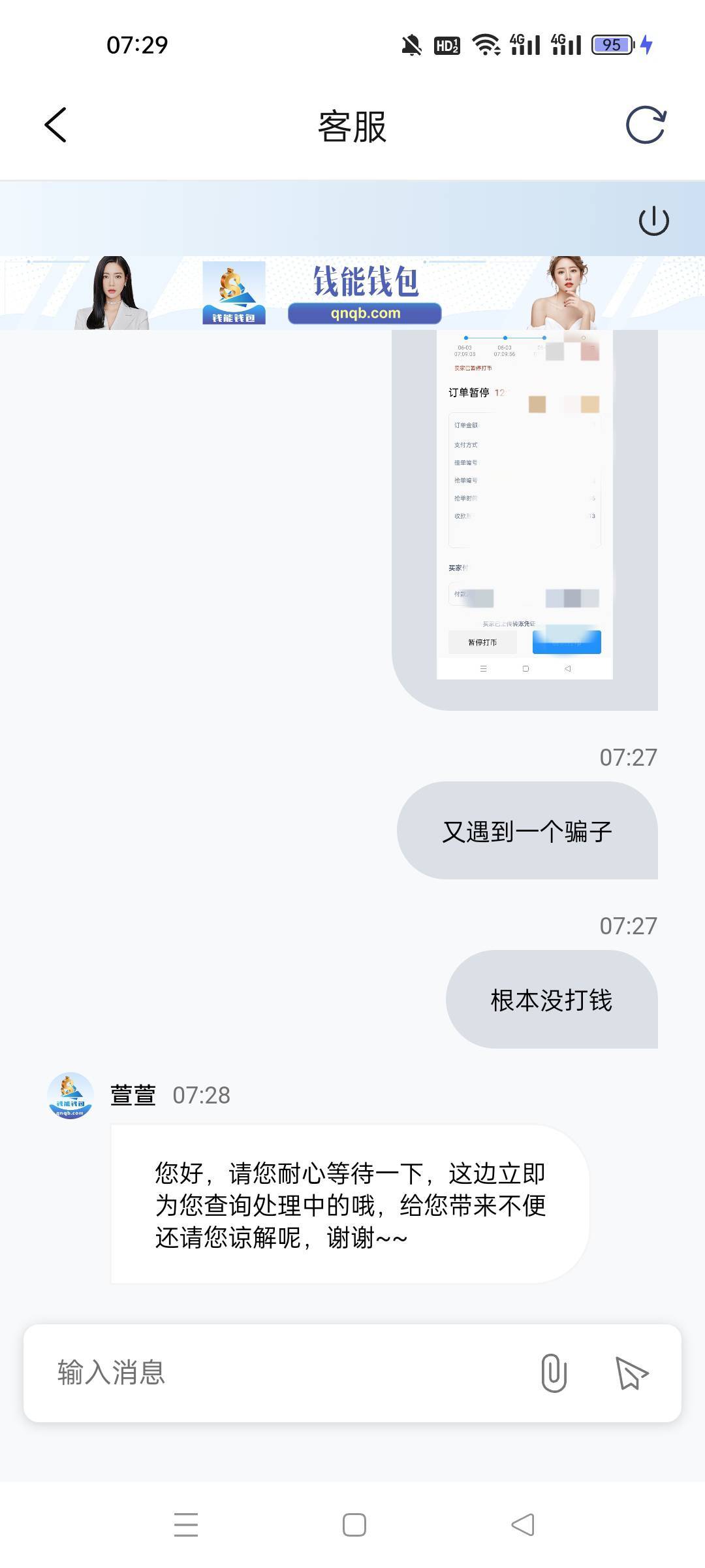 大早上的遇到两个p子，300都p,一个转0.01装财务发信息，一个卡了十几分钟一毛没转就叫9 / 作者:屁兜 / 