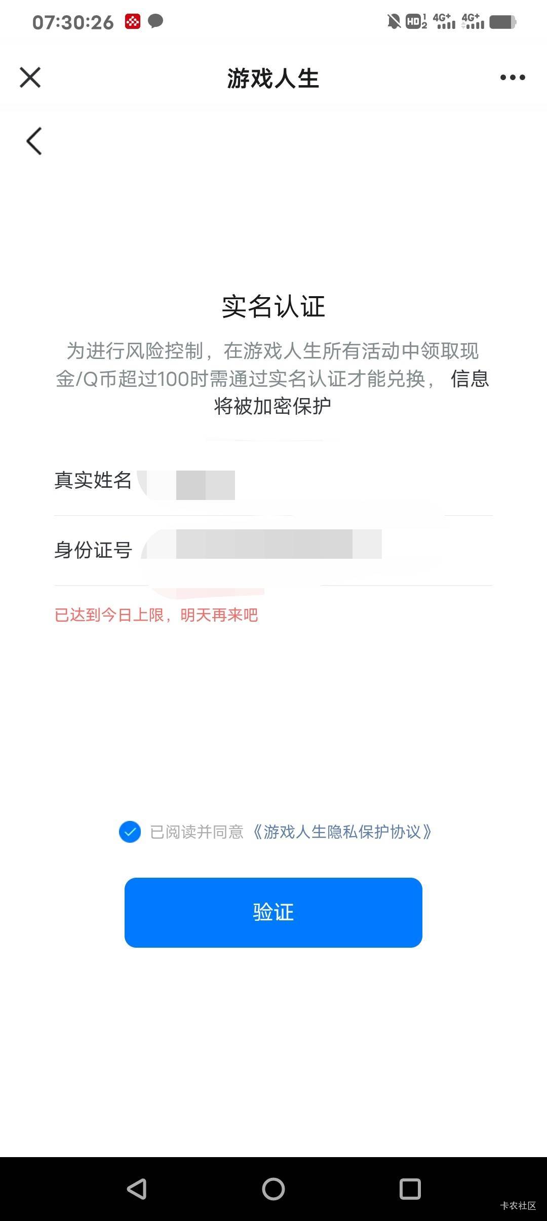 游戏人生现在禁止兑换，输入身份证号码提示年龄不合，再点几次就今日上限

87 / 作者:贵人多恙 / 