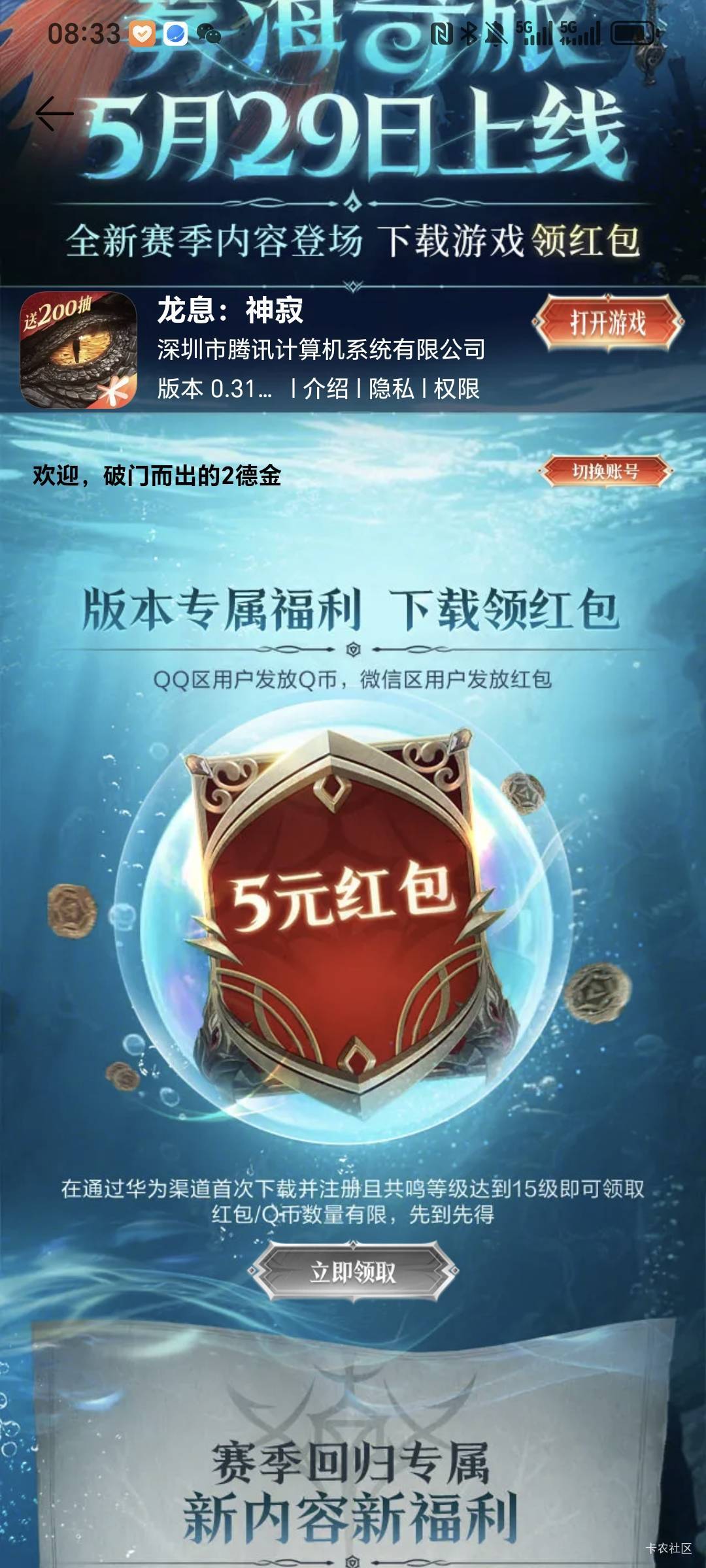 老哥们，龙息怎么微信领了，荣耀游戏中心又从新下载安装的不能领，

61 / 作者:VSS婷婷VSS / 