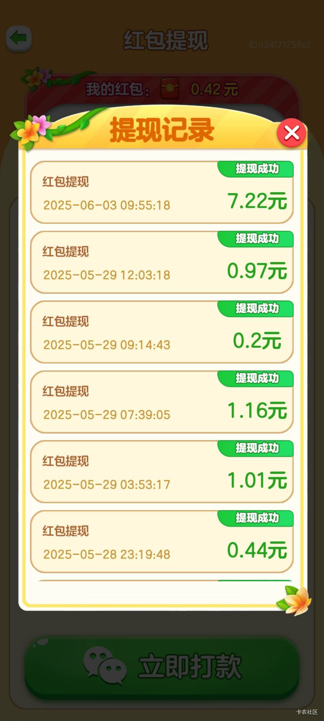 花朵物语或者其他的看广告之前提现失败的去试试 成功了

73 / 作者:好好好649 / 