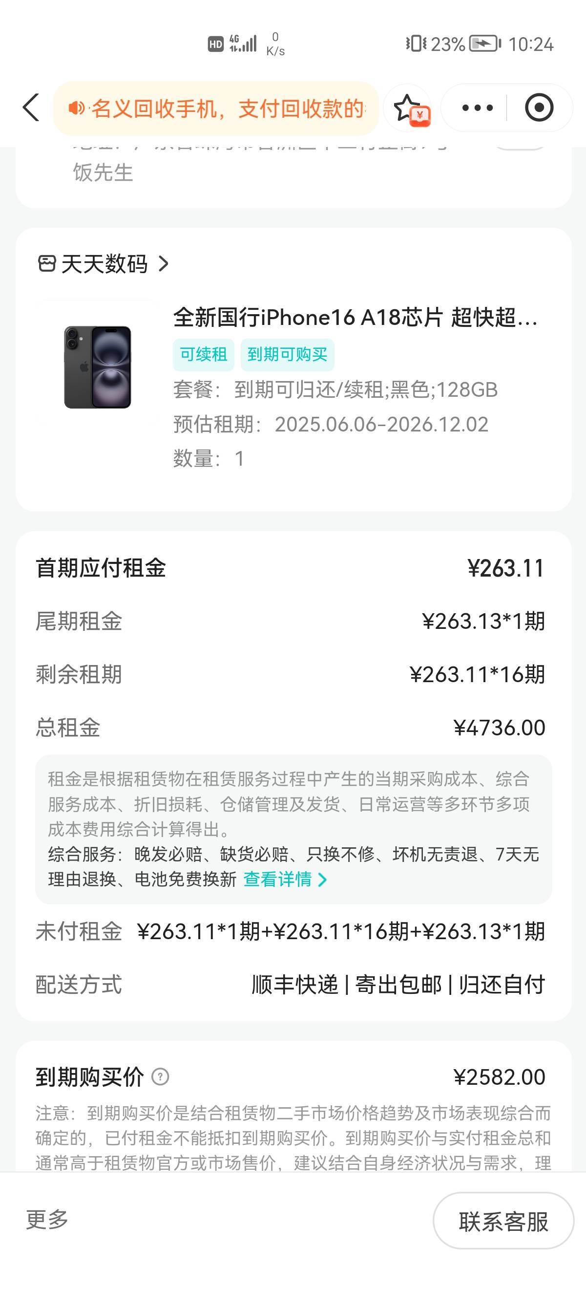 人人租里的，打电话过来审核了。叫加微信。说要先交3  4期首付。这玩意能卖多少呢？

89 / 作者:6亿少女的梦 / 