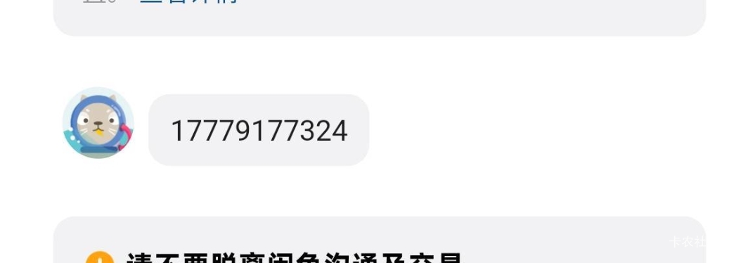 卡农反诈中心再次提醒，谭志强，男，湖南衡阳人，专搞助力诈骗，两个手机号都是同一个2 / 作者:阿生的故事 / 