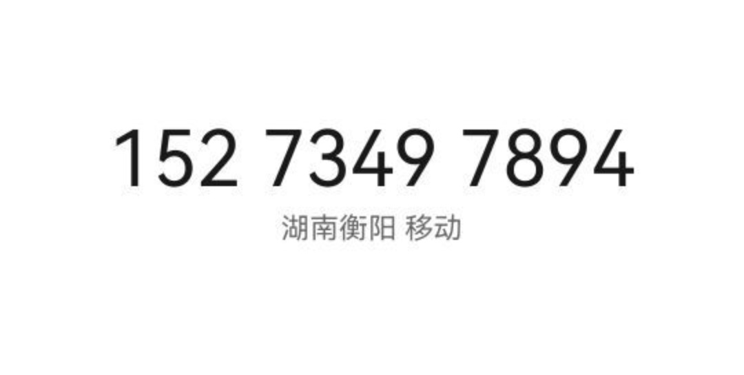 卡农反诈中心再次提醒，谭志强，男，湖南衡阳人，专搞助力诈骗，两个手机号都是同一个71 / 作者:阿生的故事 / 