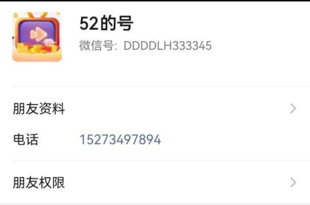 卡农反诈中心再次提醒，谭志强，男，湖南衡阳人，专搞助力诈骗，两个手机号都是同一个6 / 作者:阿生的故事 / 