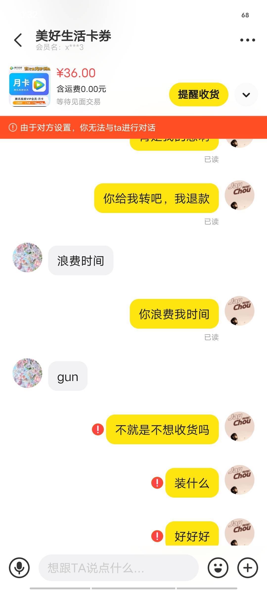 气死我了，遇到这么个玩意，我看他简介秒收货，就是个lj，老哥们这种情况是不是只能等18 / 作者:不语人生 / 