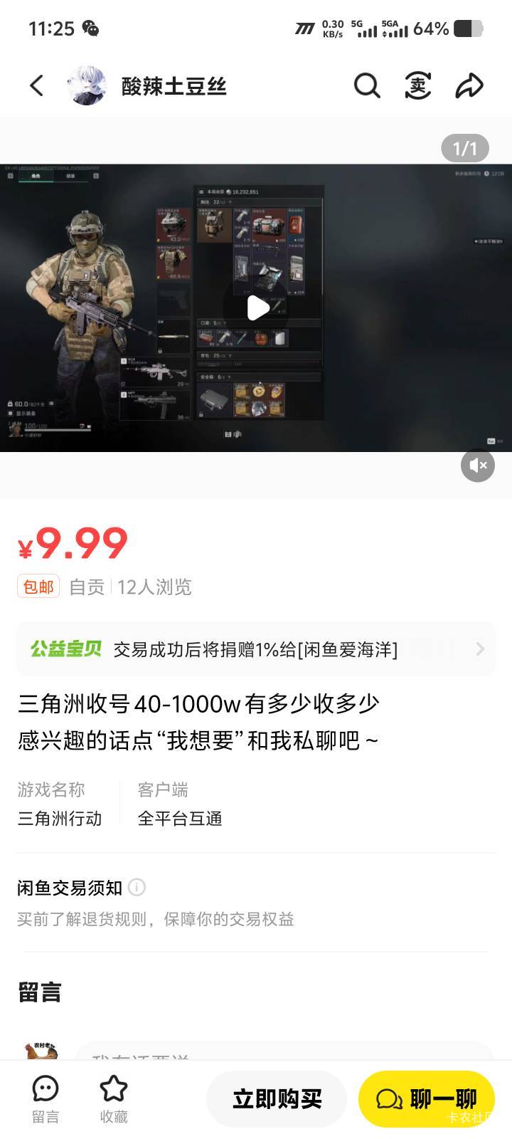 咨询一下三角洲懂的老哥，我这有2000w想租号了，号上现在是19.3，但是有很多绑定的装20 / 作者:lvcheng / 