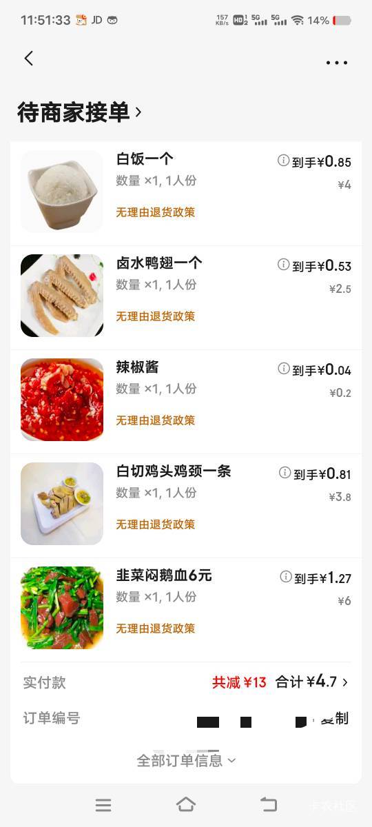 鲁不到毛的日子，也算是吃上肉了

20 / 作者:扛不住了老哥们 / 